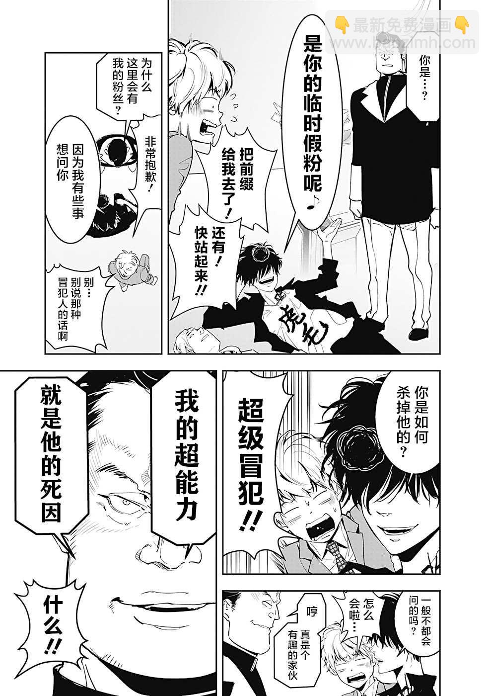 🍜鴨乃橋論的禁忌推理 第7话 现场直播杀人事件① 第20页
