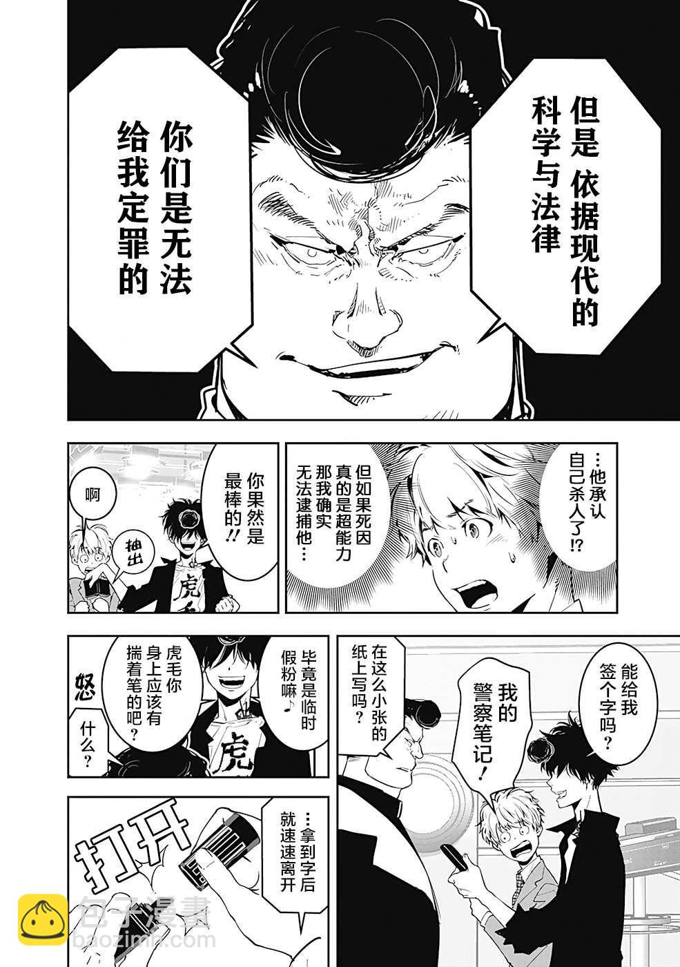 🍜鴨乃橋論的禁忌推理 第7话 现场直播杀人事件① 第21页