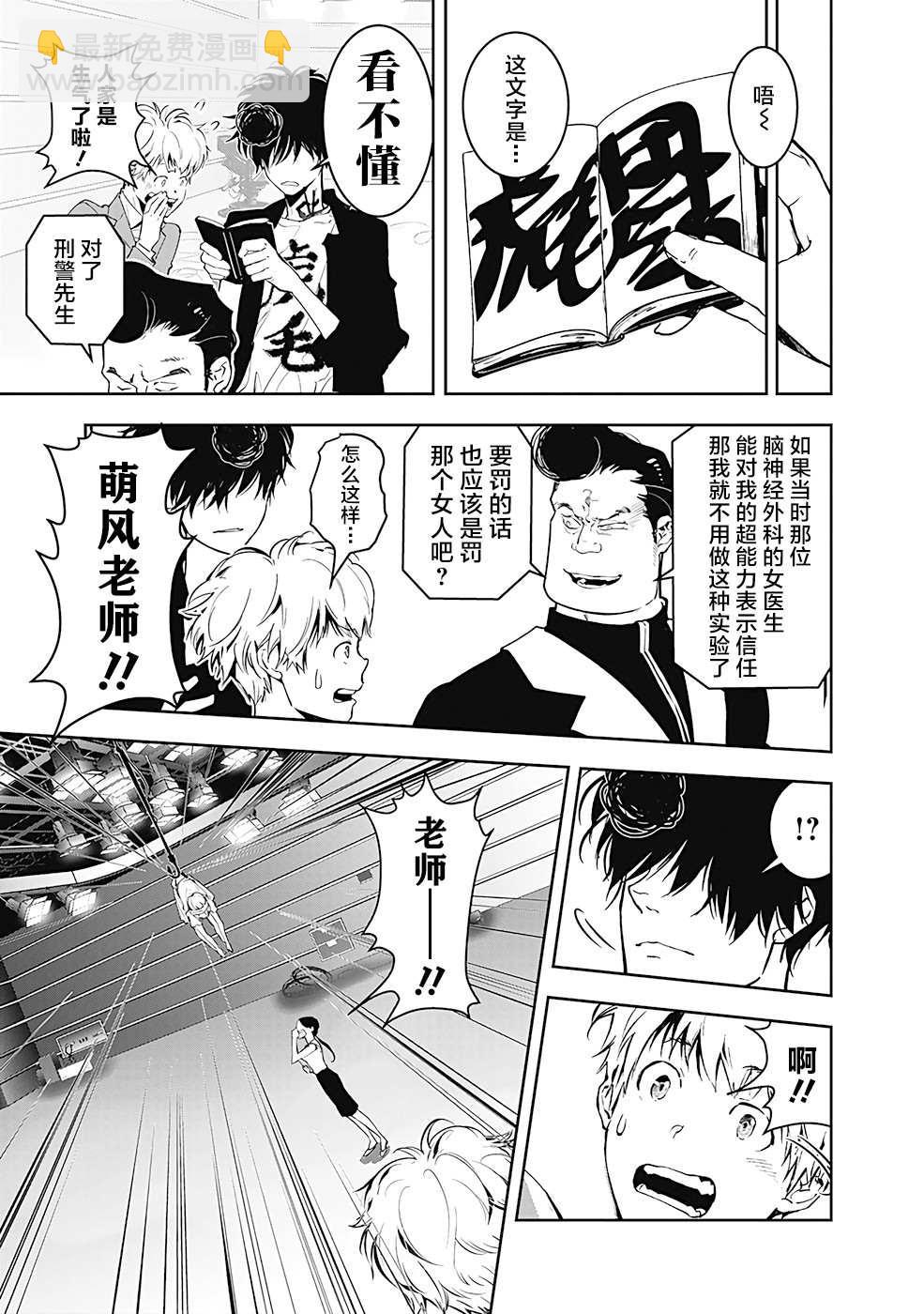 🍜鴨乃橋論的禁忌推理 第7话 现场直播杀人事件① 第22页