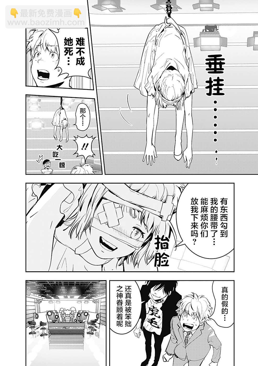 🍜鴨乃橋論的禁忌推理 第7话 现场直播杀人事件① 第23页