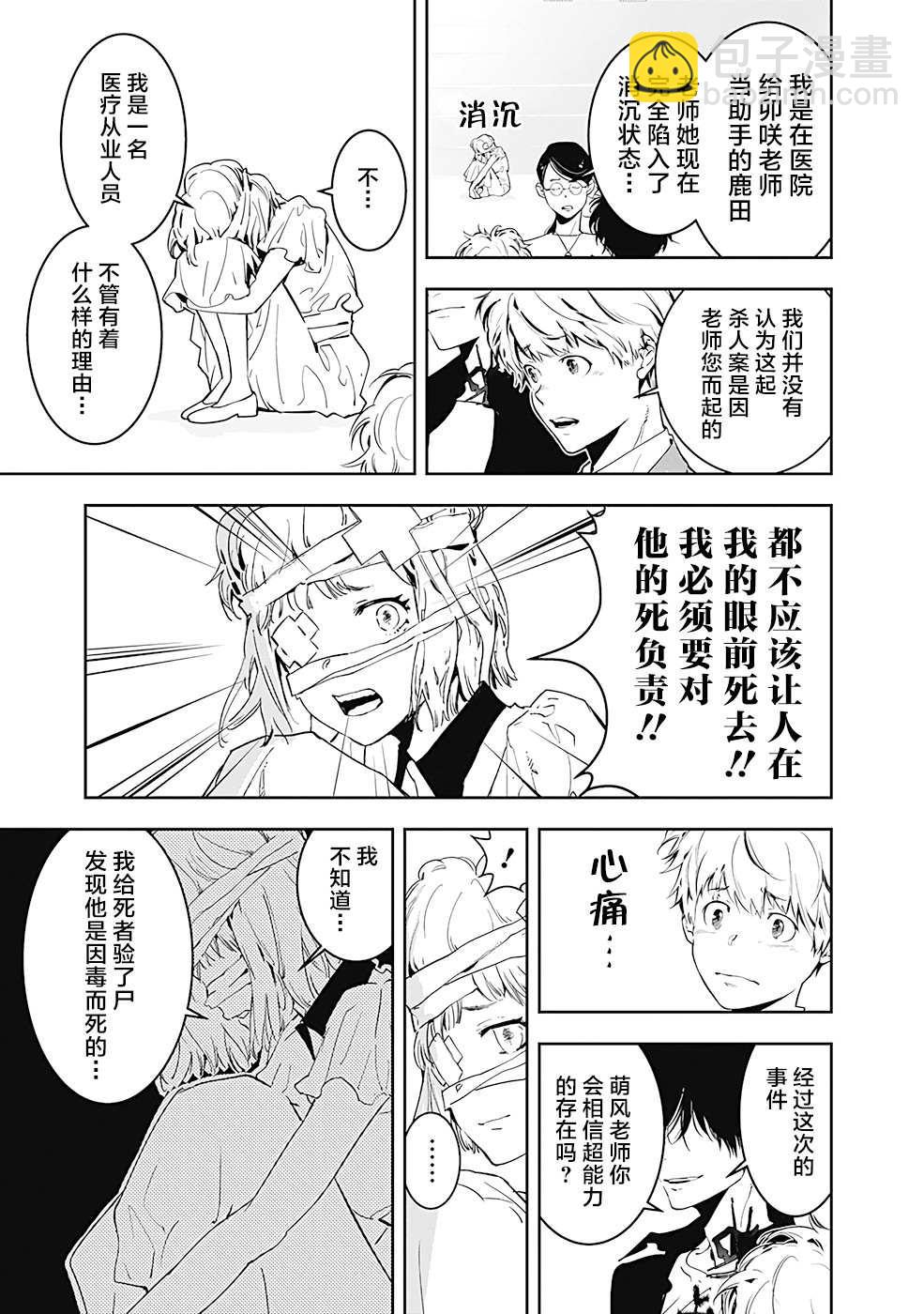 🍜鴨乃橋論的禁忌推理 第7话 现场直播杀人事件① 第24页