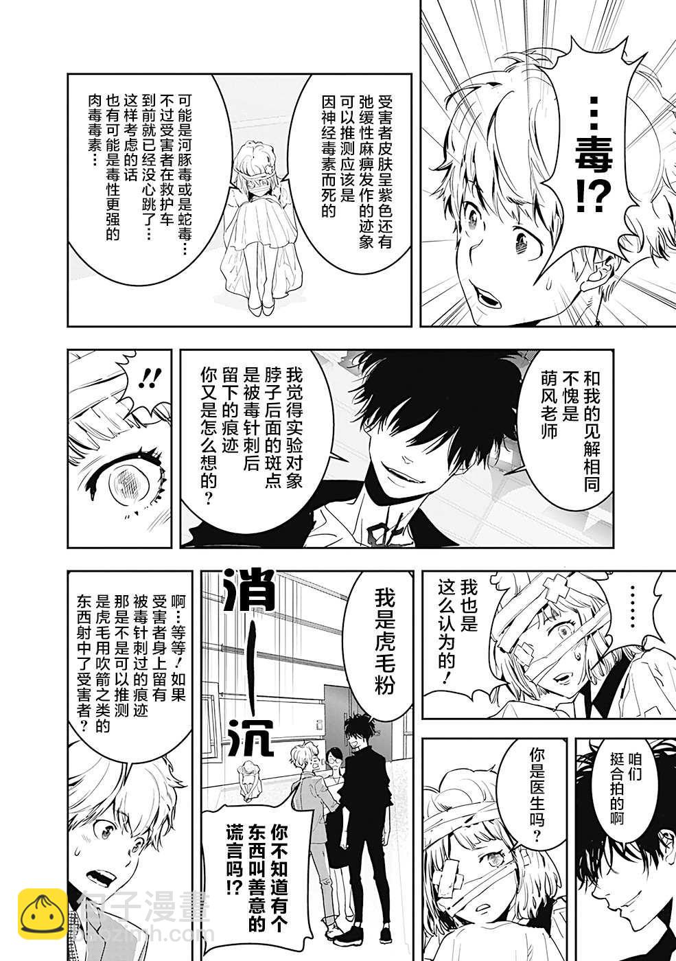 🍜鴨乃橋論的禁忌推理 第7话 现场直播杀人事件① 第25页