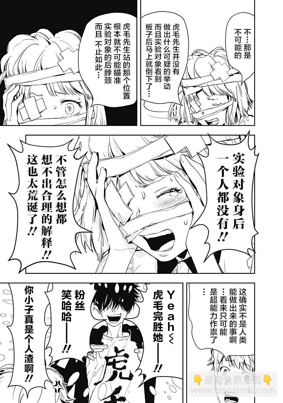 🍜鴨乃橋論的禁忌推理 第7话 现场直播杀人事件① 第26页
