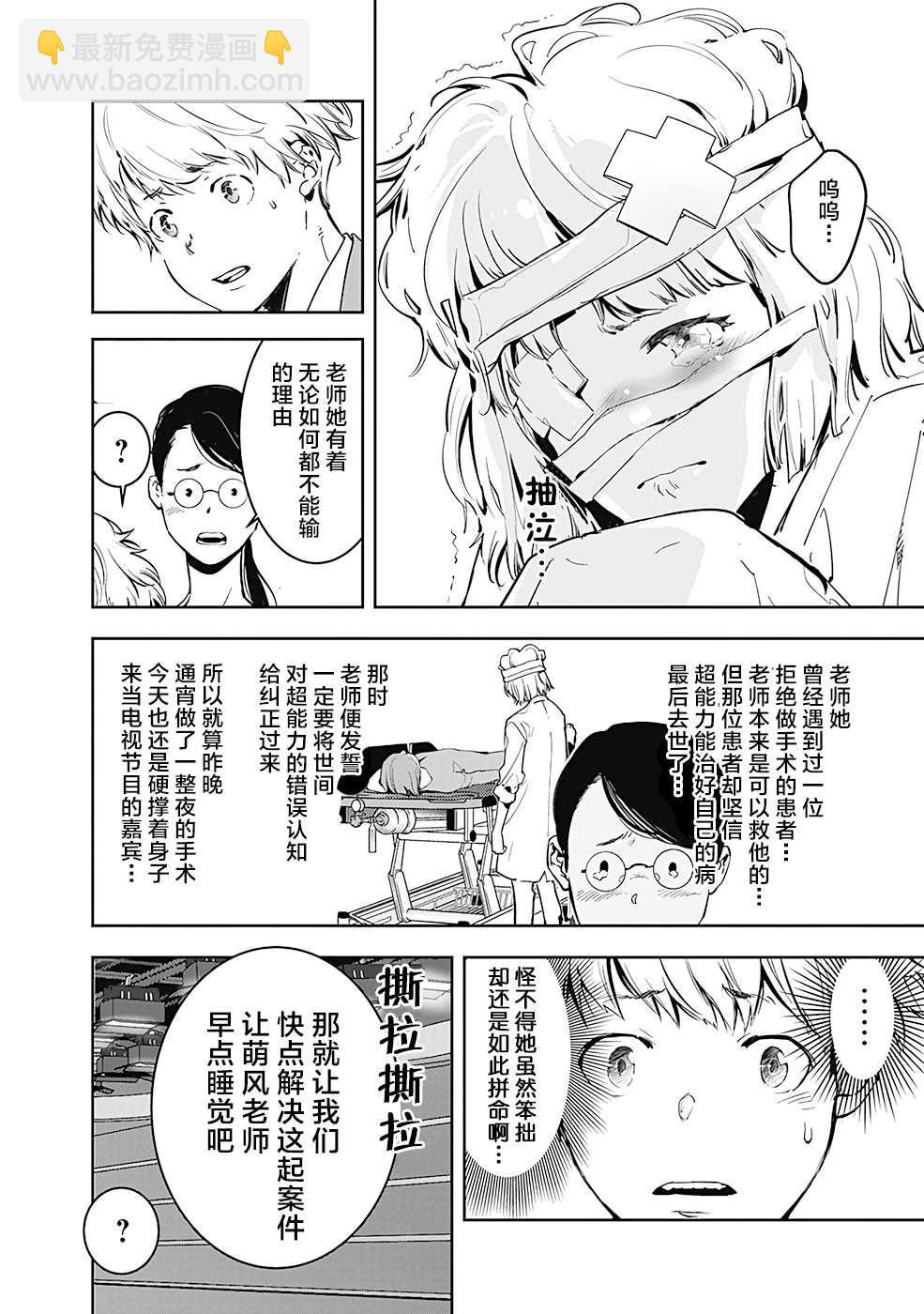 🍜鴨乃橋論的禁忌推理 第7话 现场直播杀人事件① 第27页