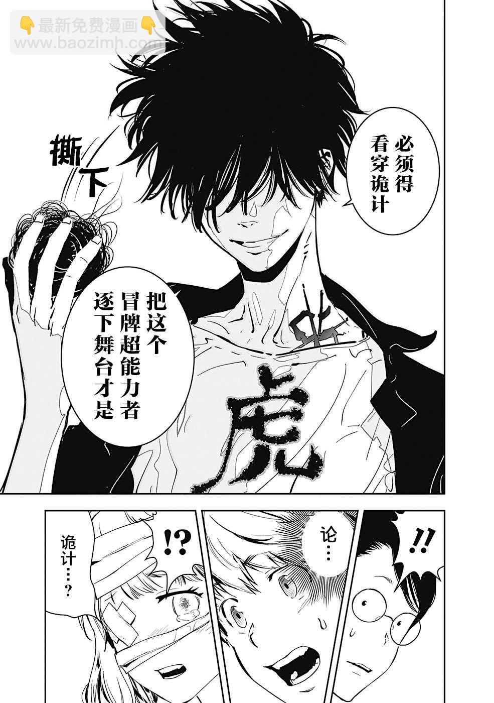 🍜鴨乃橋論的禁忌推理 第7话 现场直播杀人事件① 第28页