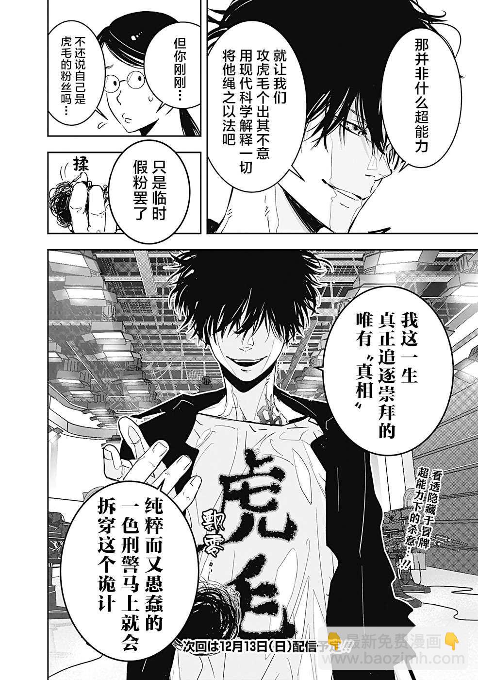 🍜鴨乃橋論的禁忌推理 第7话 现场直播杀人事件① 第29页