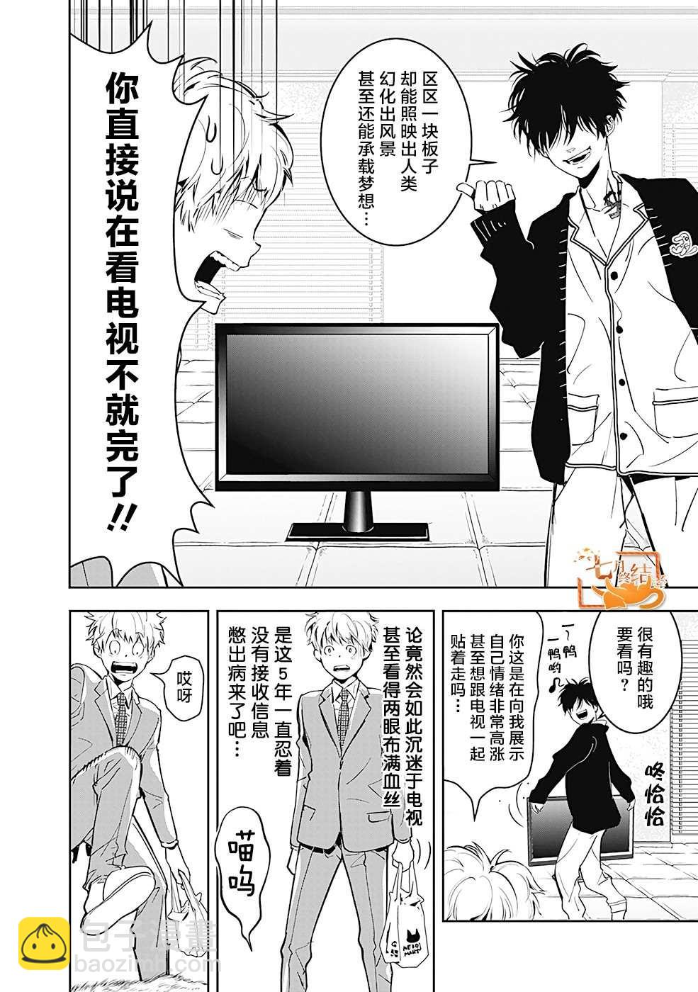 🍜鴨乃橋論的禁忌推理 第7话 现场直播杀人事件① 第3页