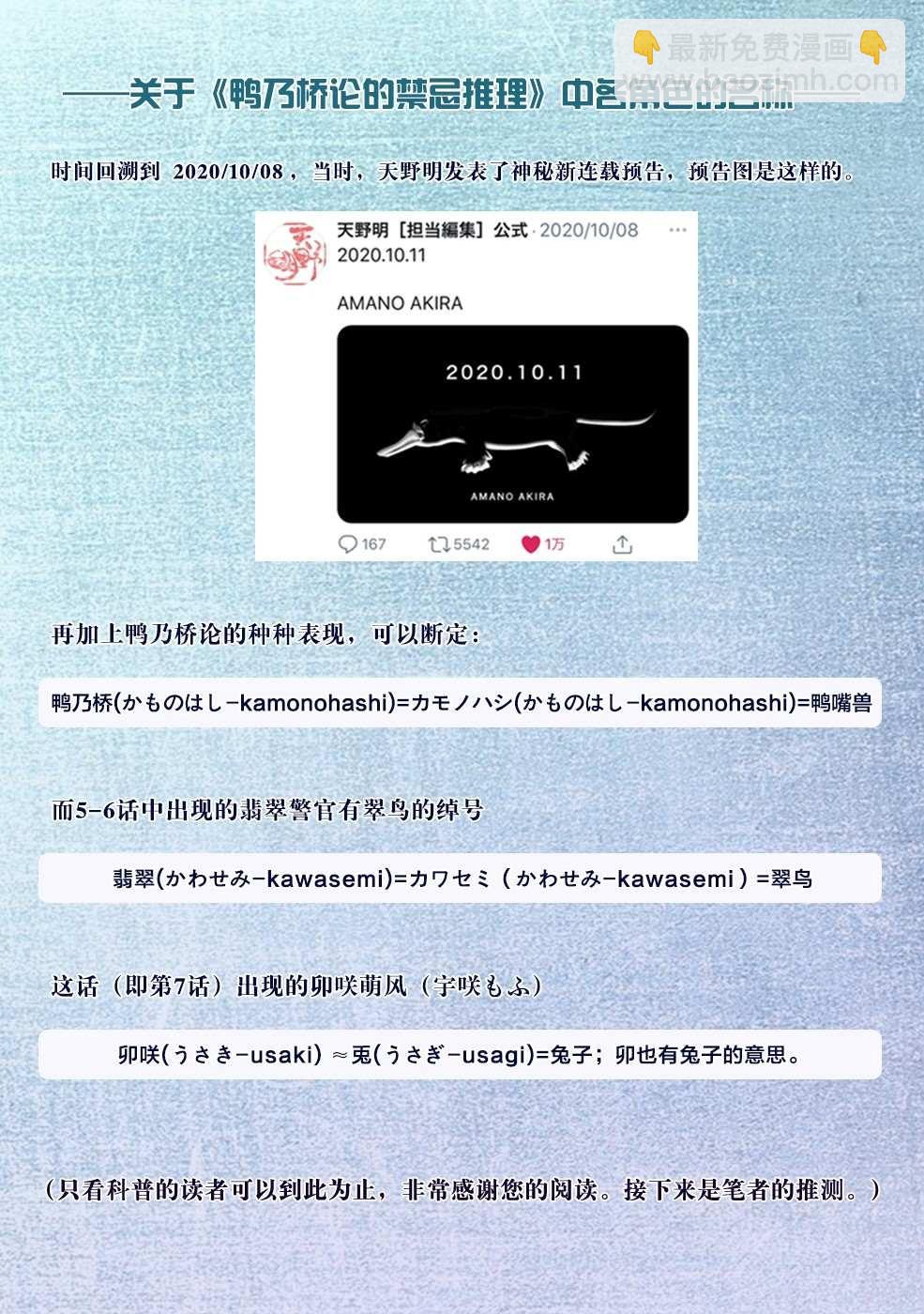 🍜鴨乃橋論的禁忌推理 第7话 现场直播杀人事件① 第30页