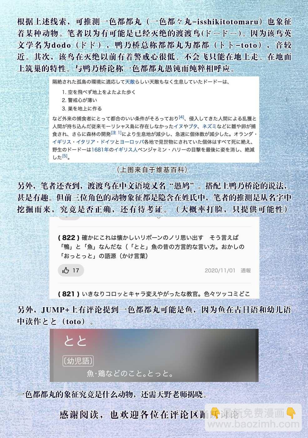 🍜鴨乃橋論的禁忌推理 第7话 现场直播杀人事件① 第31页