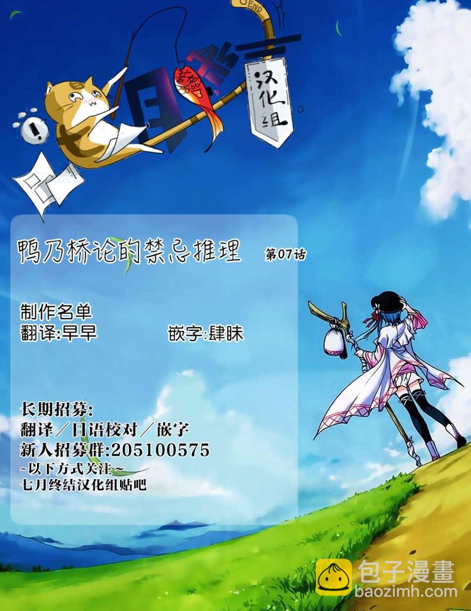 🍜鴨乃橋論的禁忌推理 第7话 现场直播杀人事件① 第32页