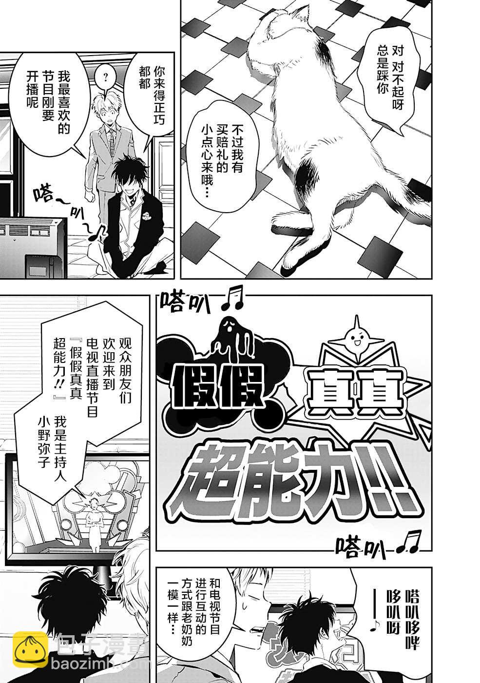 🍜鴨乃橋論的禁忌推理 第7话 现场直播杀人事件① 第4页