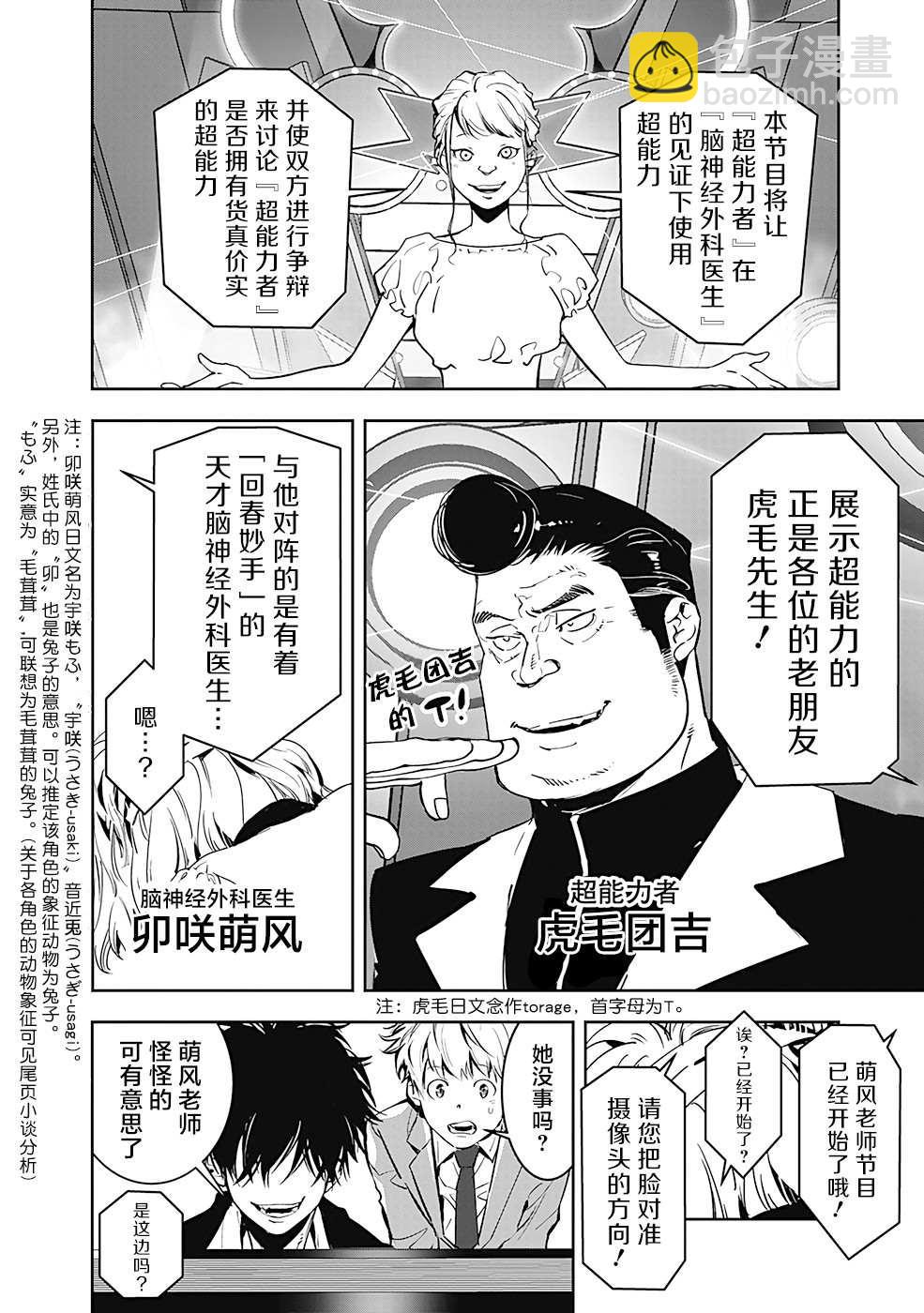 🍜鴨乃橋論的禁忌推理 第7话 现场直播杀人事件① 第5页