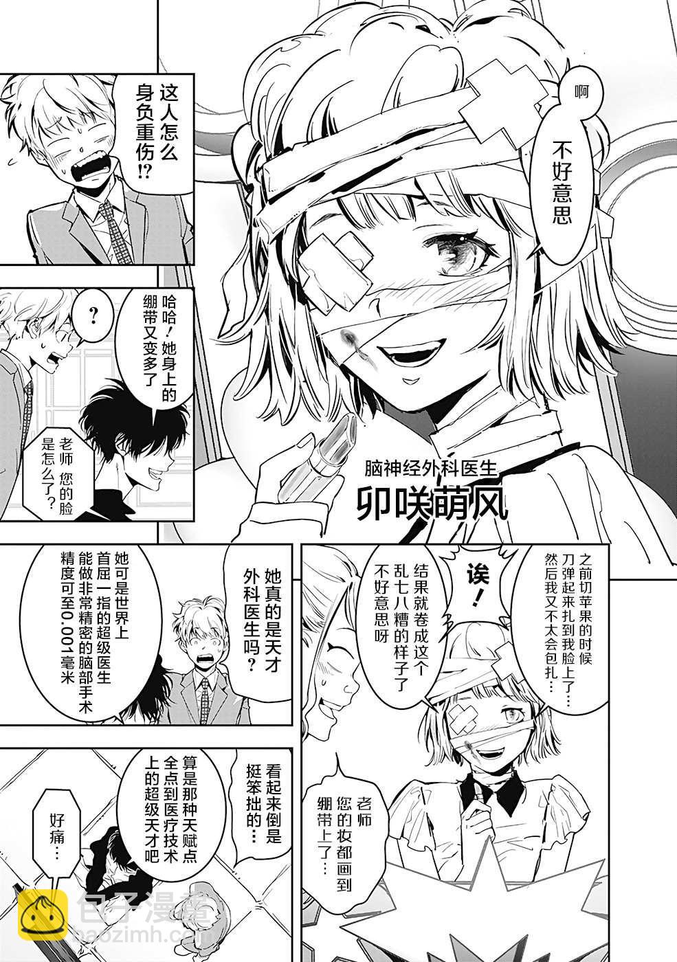 🍜鴨乃橋論的禁忌推理 第7话 现场直播杀人事件① 第6页