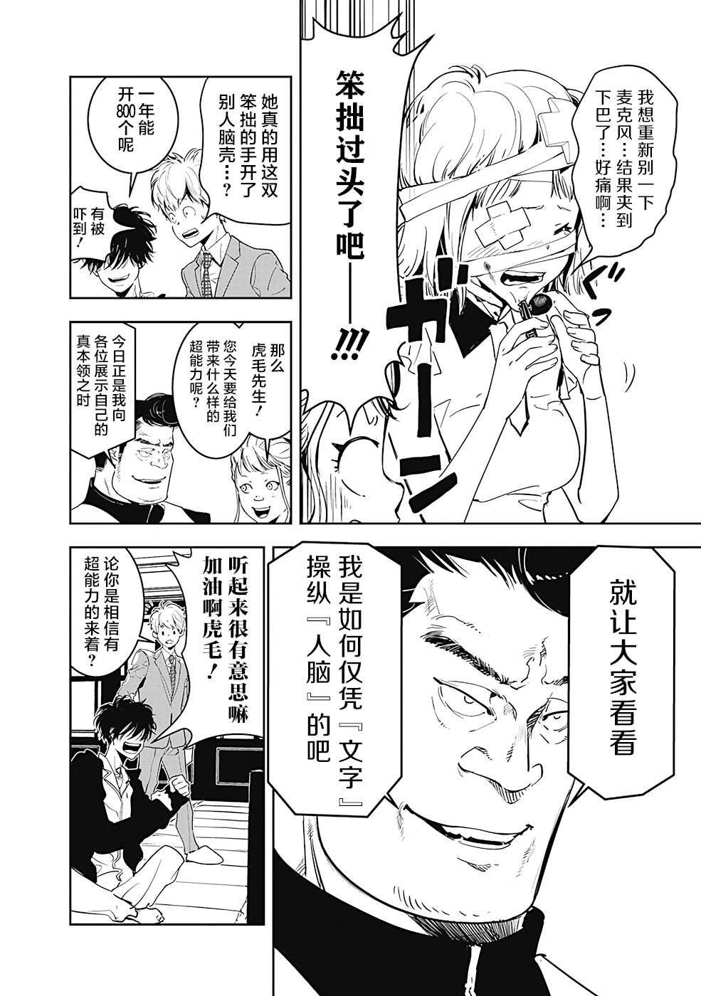 🍜鴨乃橋論的禁忌推理 第7话 现场直播杀人事件① 第7页
