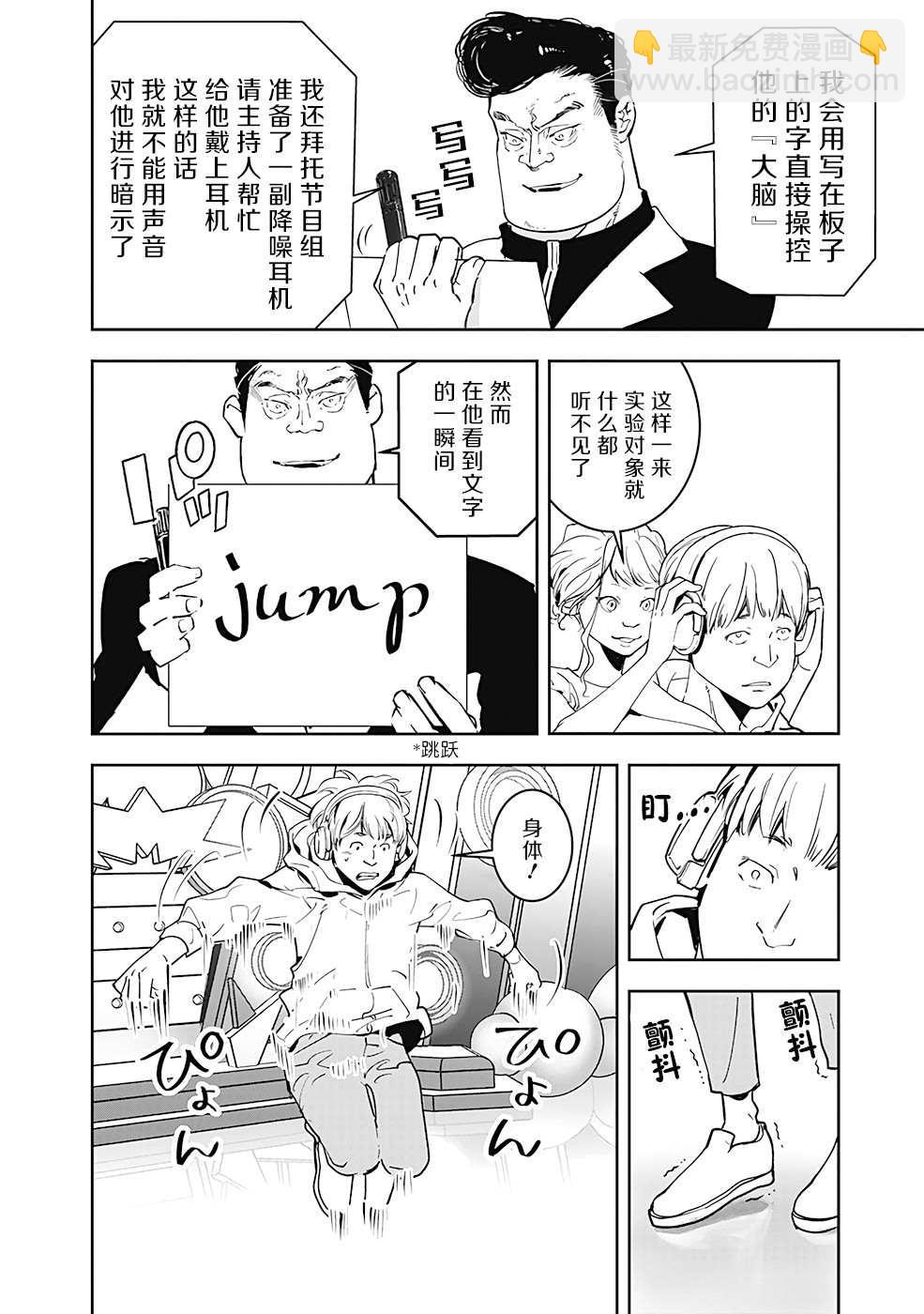 🍜鴨乃橋論的禁忌推理 第7话 现场直播杀人事件① 第9页
