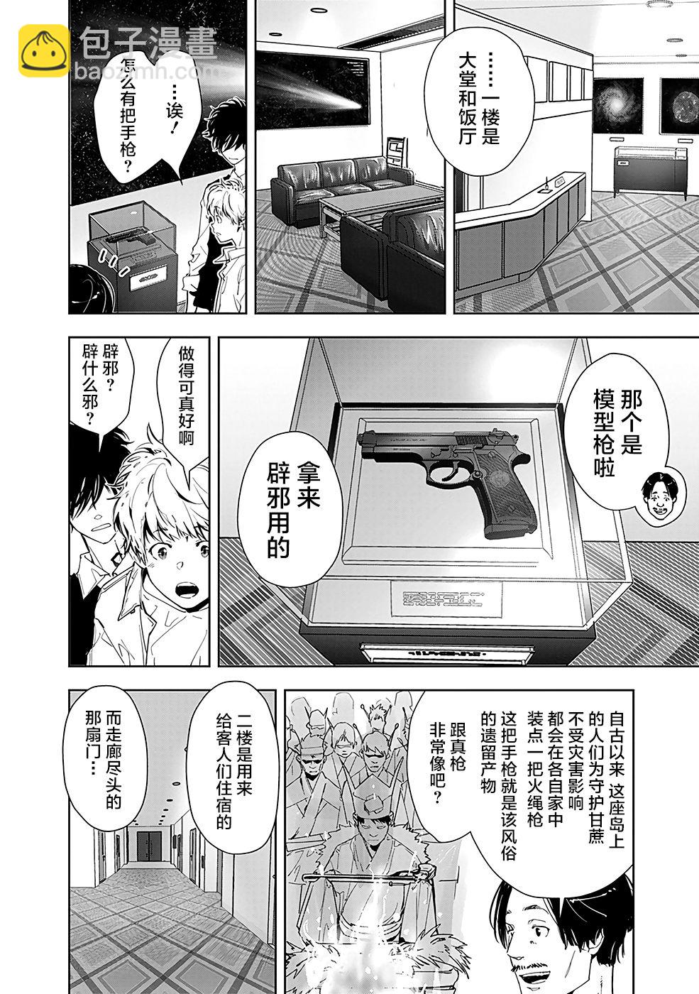 🍜鴨乃橋論的禁忌推理 9话 第10页