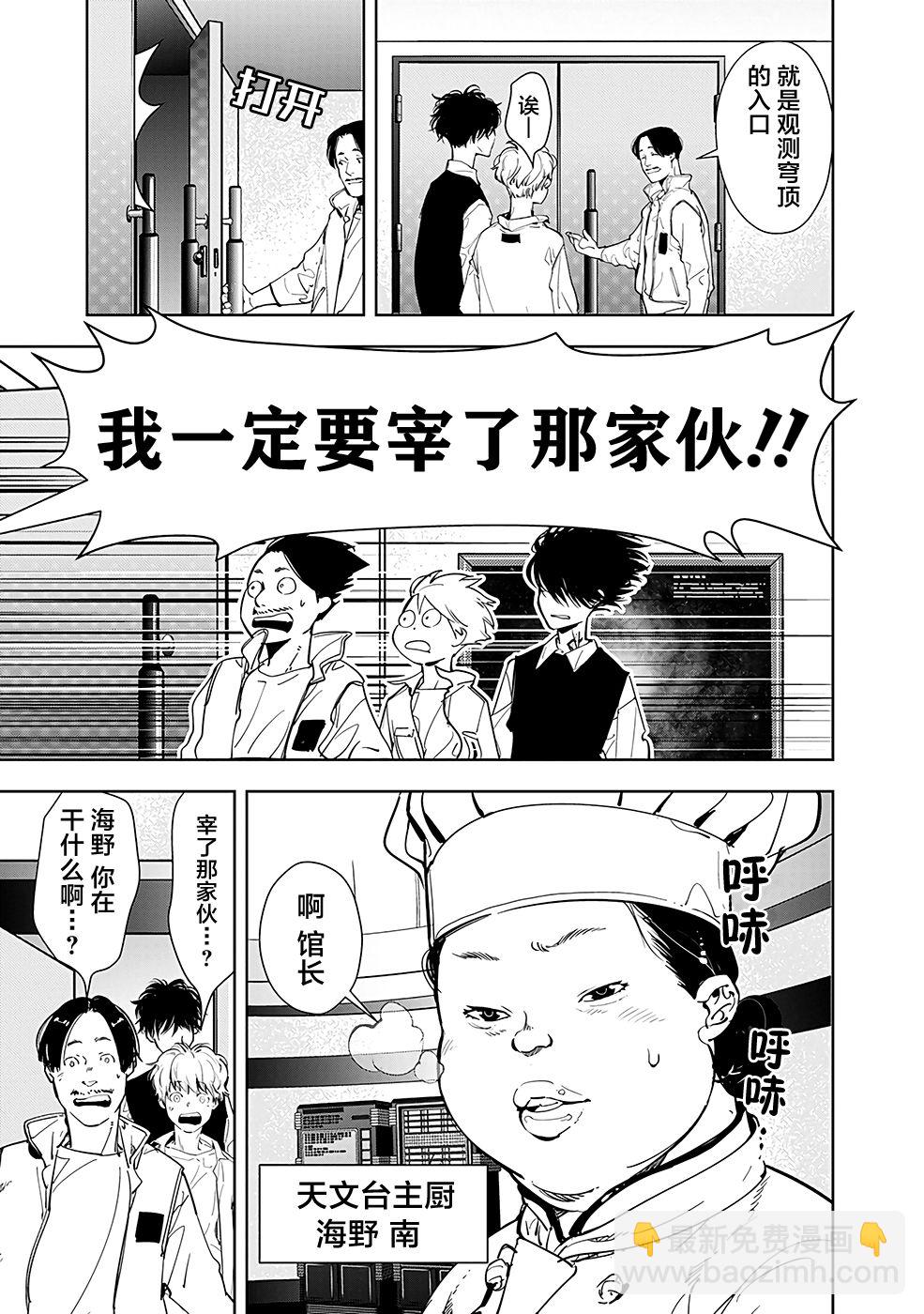🍜鴨乃橋論的禁忌推理 9话 第11页