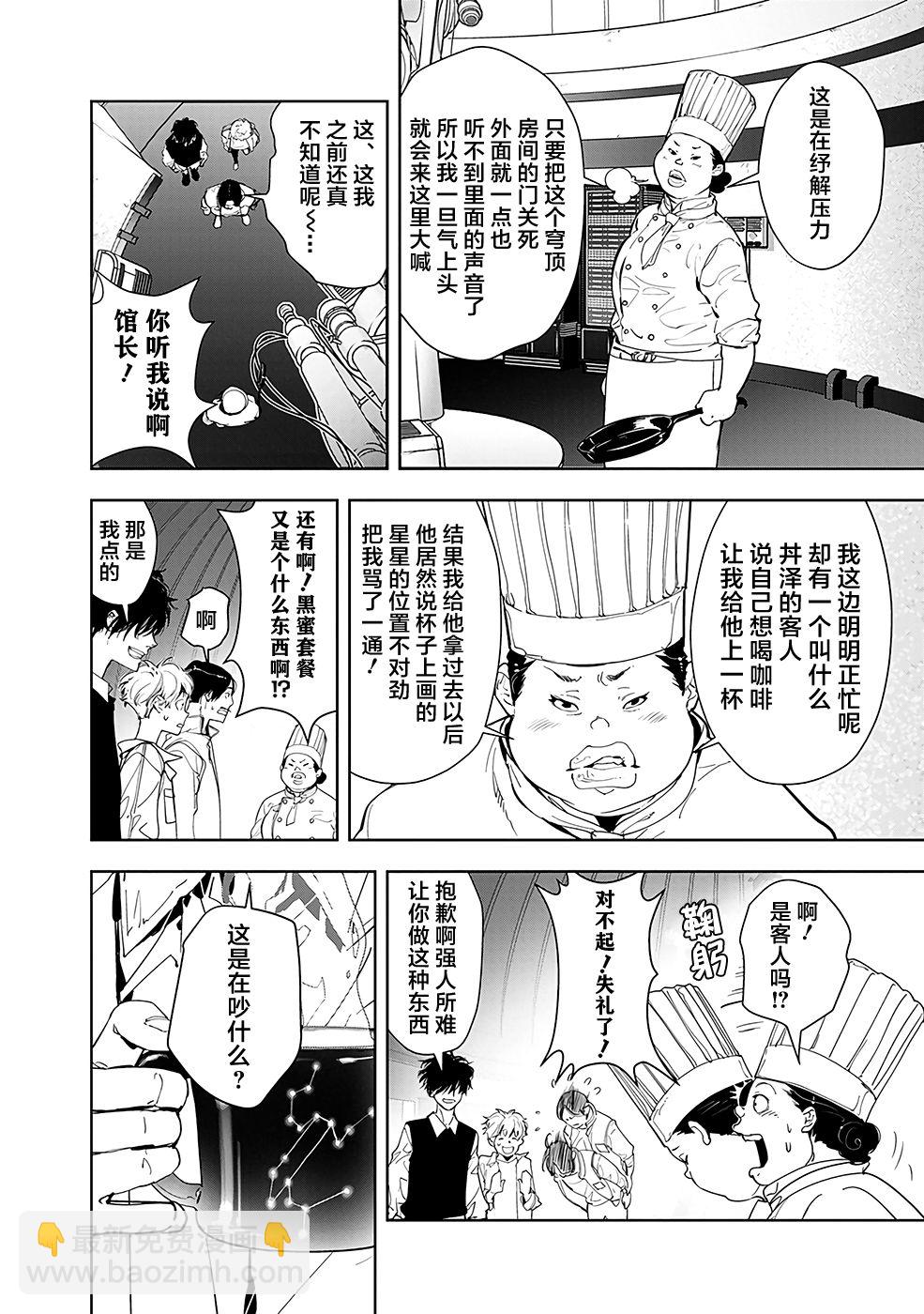 🍜鴨乃橋論的禁忌推理 9话 第12页