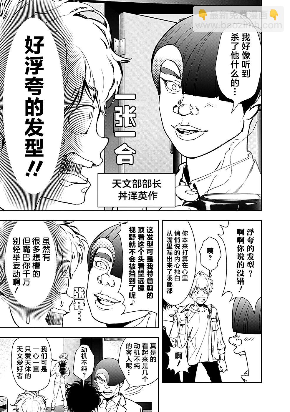 🍜鴨乃橋論的禁忌推理 9话 第13页