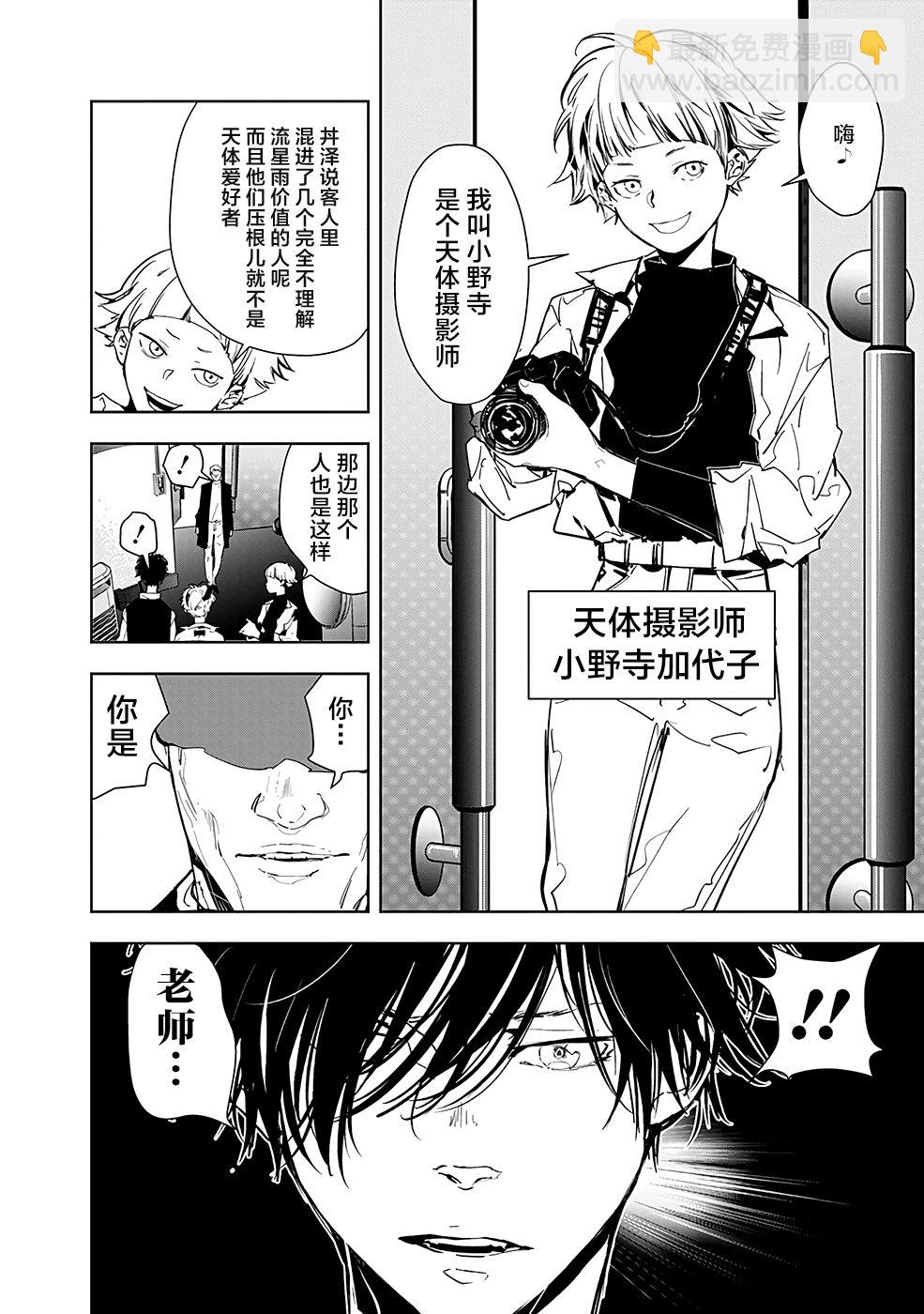 🍜鴨乃橋論的禁忌推理 9话 第14页