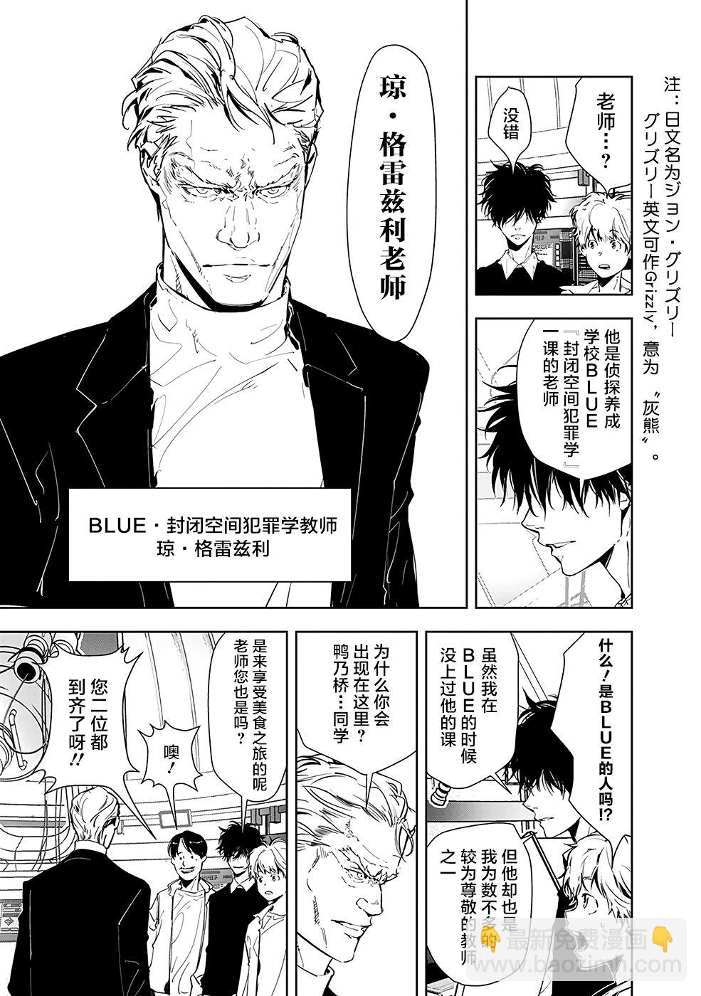 🍜鴨乃橋論的禁忌推理 9话 第15页