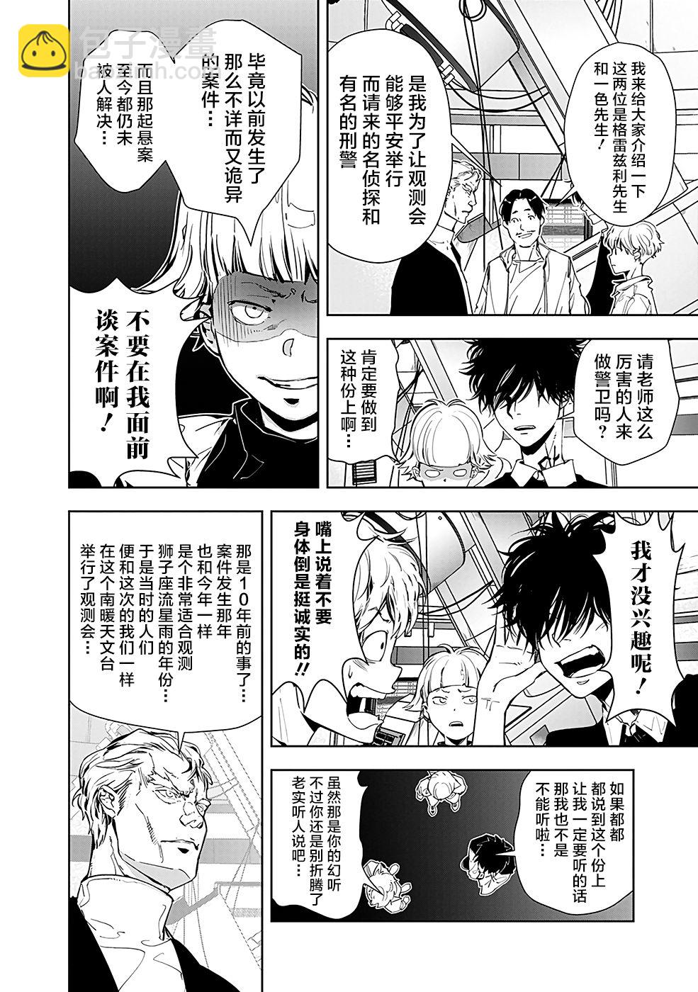 🍜鴨乃橋論的禁忌推理 9话 第16页
