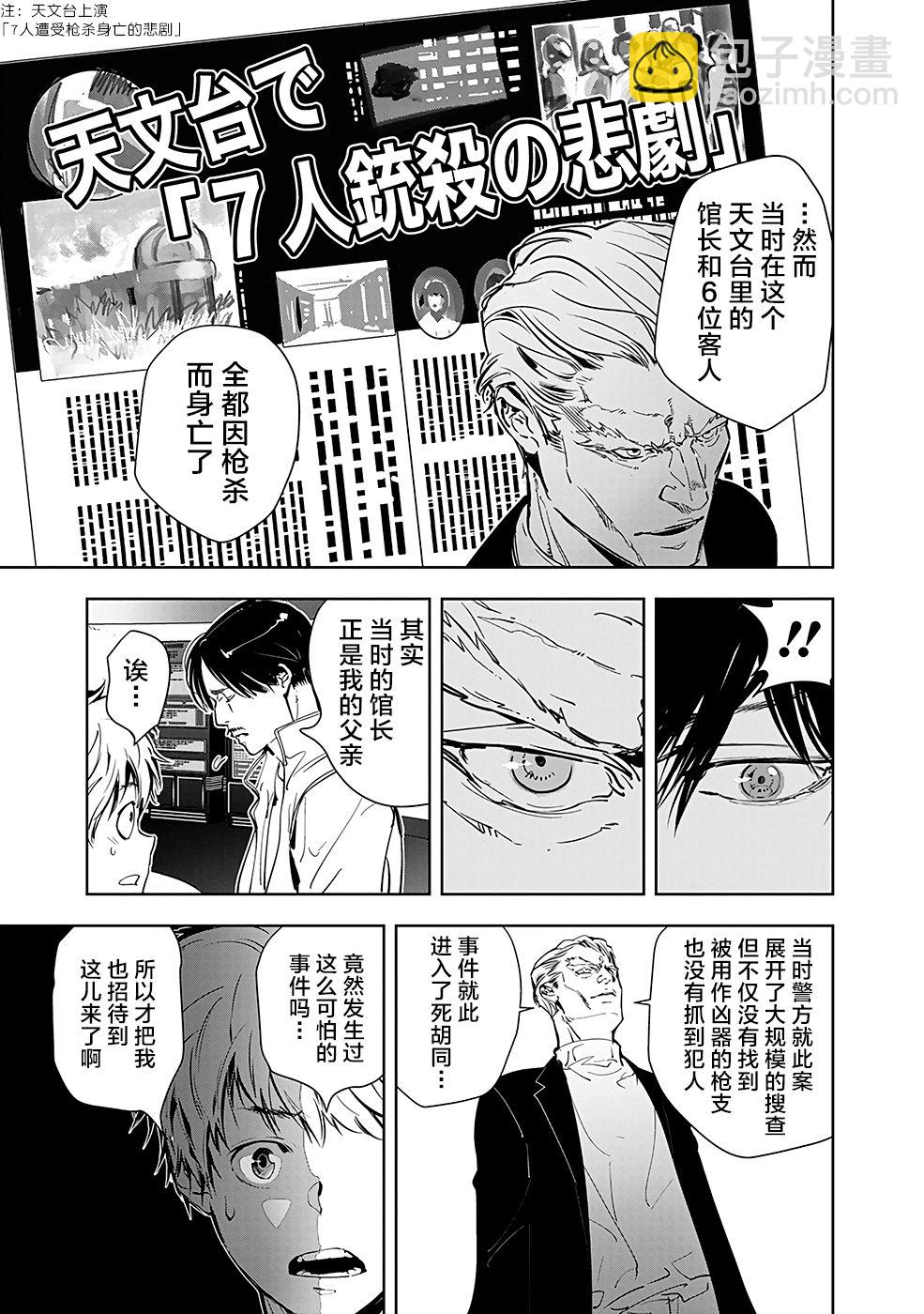 🍜鴨乃橋論的禁忌推理 9话 第17页