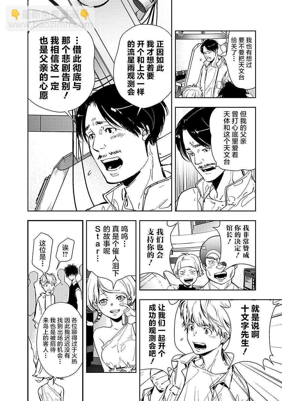 🍜鴨乃橋論的禁忌推理 9话 第18页