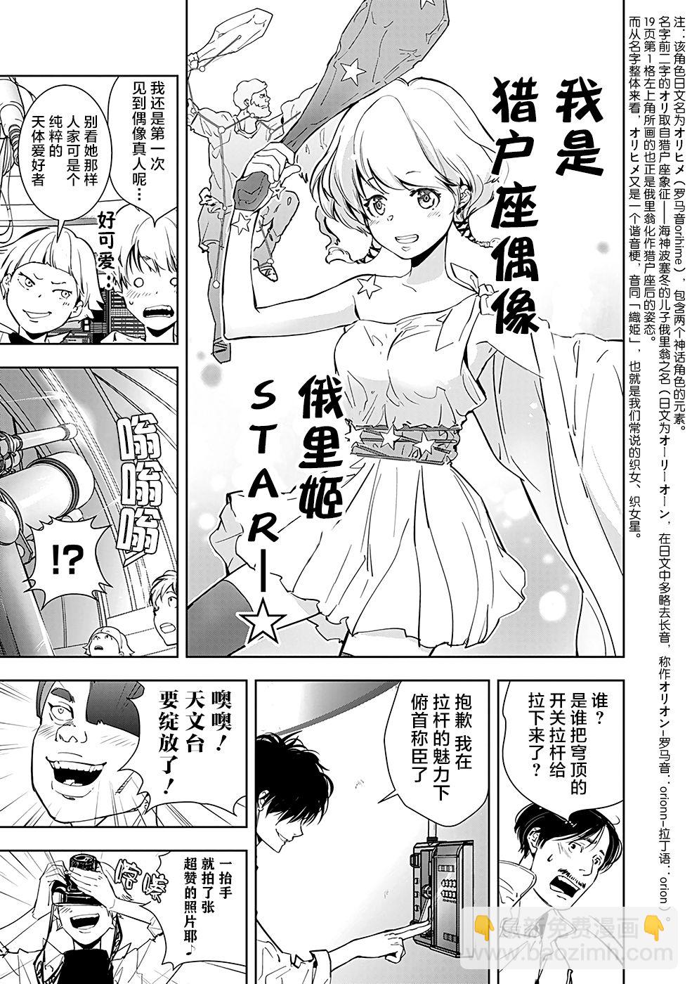 🍜鴨乃橋論的禁忌推理 9话 第19页