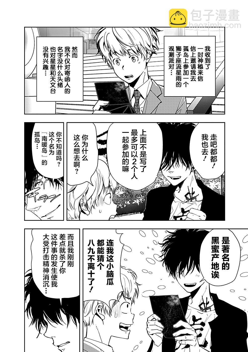 🍜鴨乃橋論的禁忌推理 9话 第2页