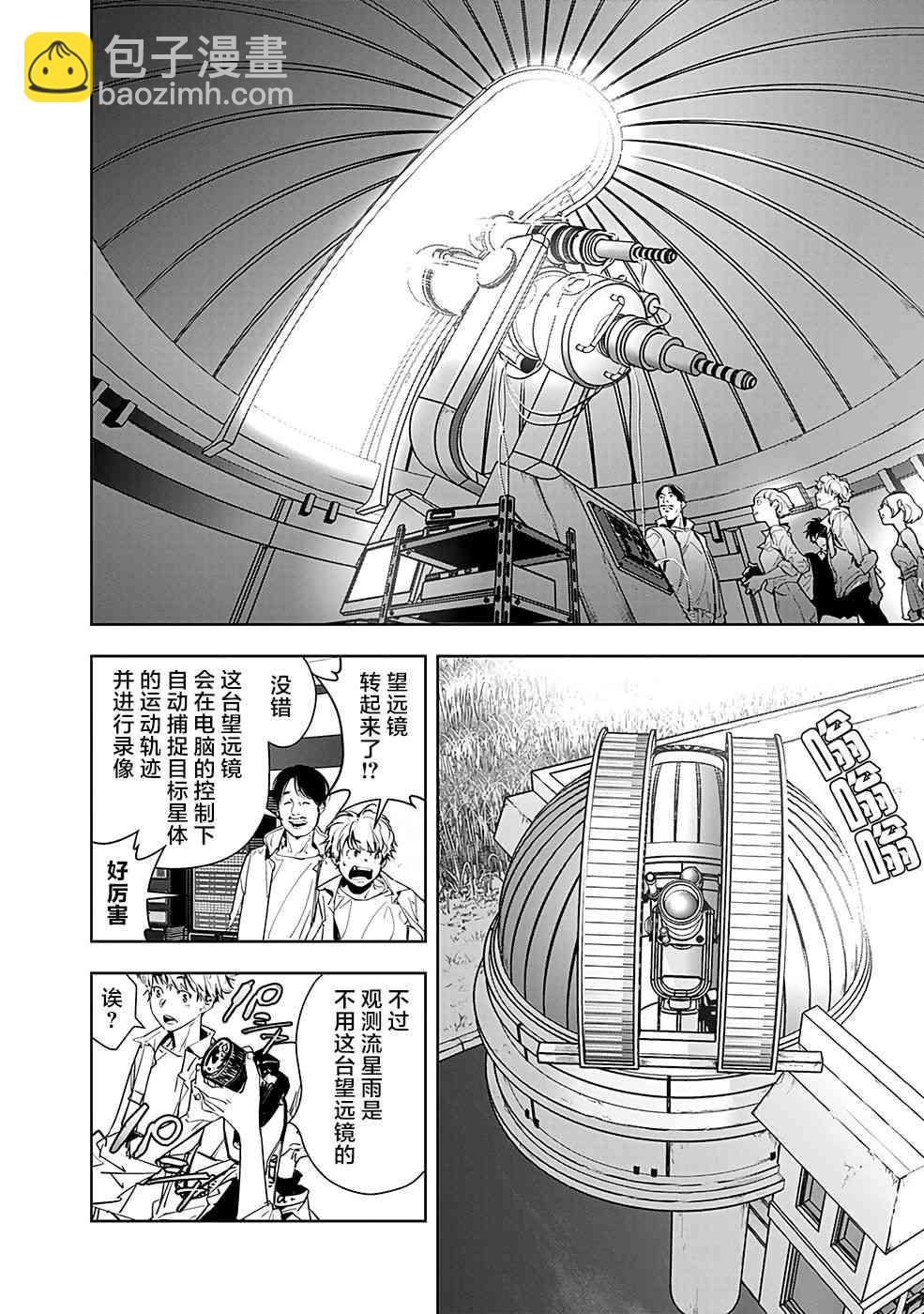 🍜鴨乃橋論的禁忌推理 9话 第20页