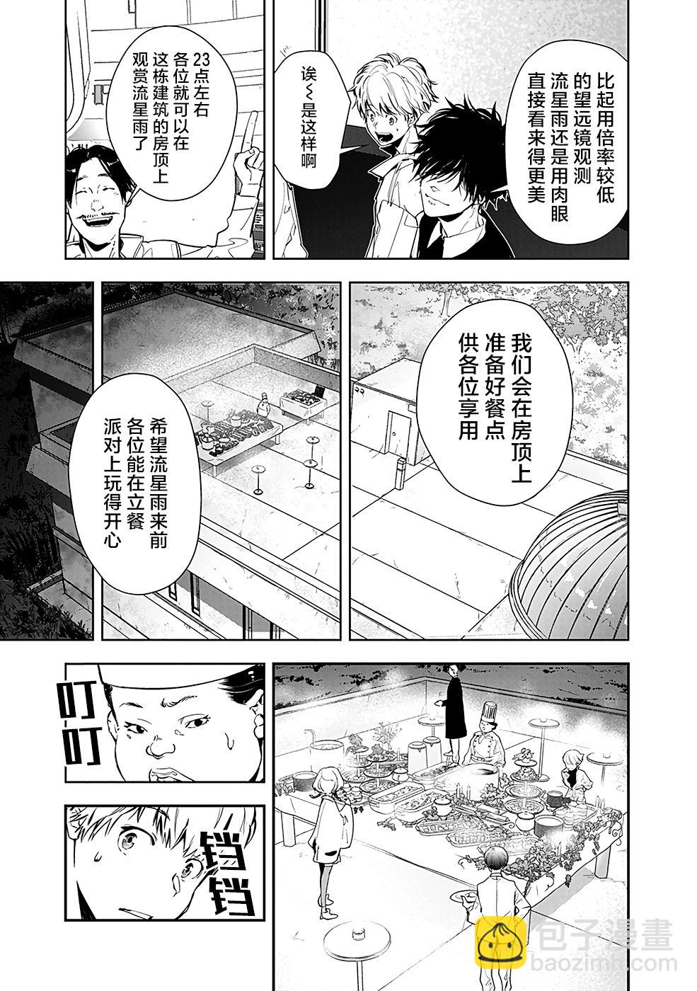 🍜鴨乃橋論的禁忌推理 9话 第21页