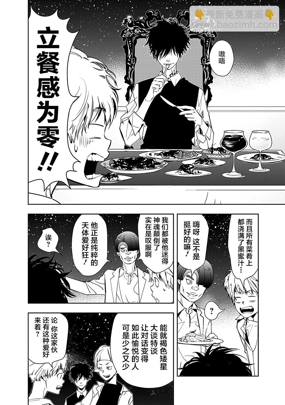 🍜鴨乃橋論的禁忌推理 9话 第22页