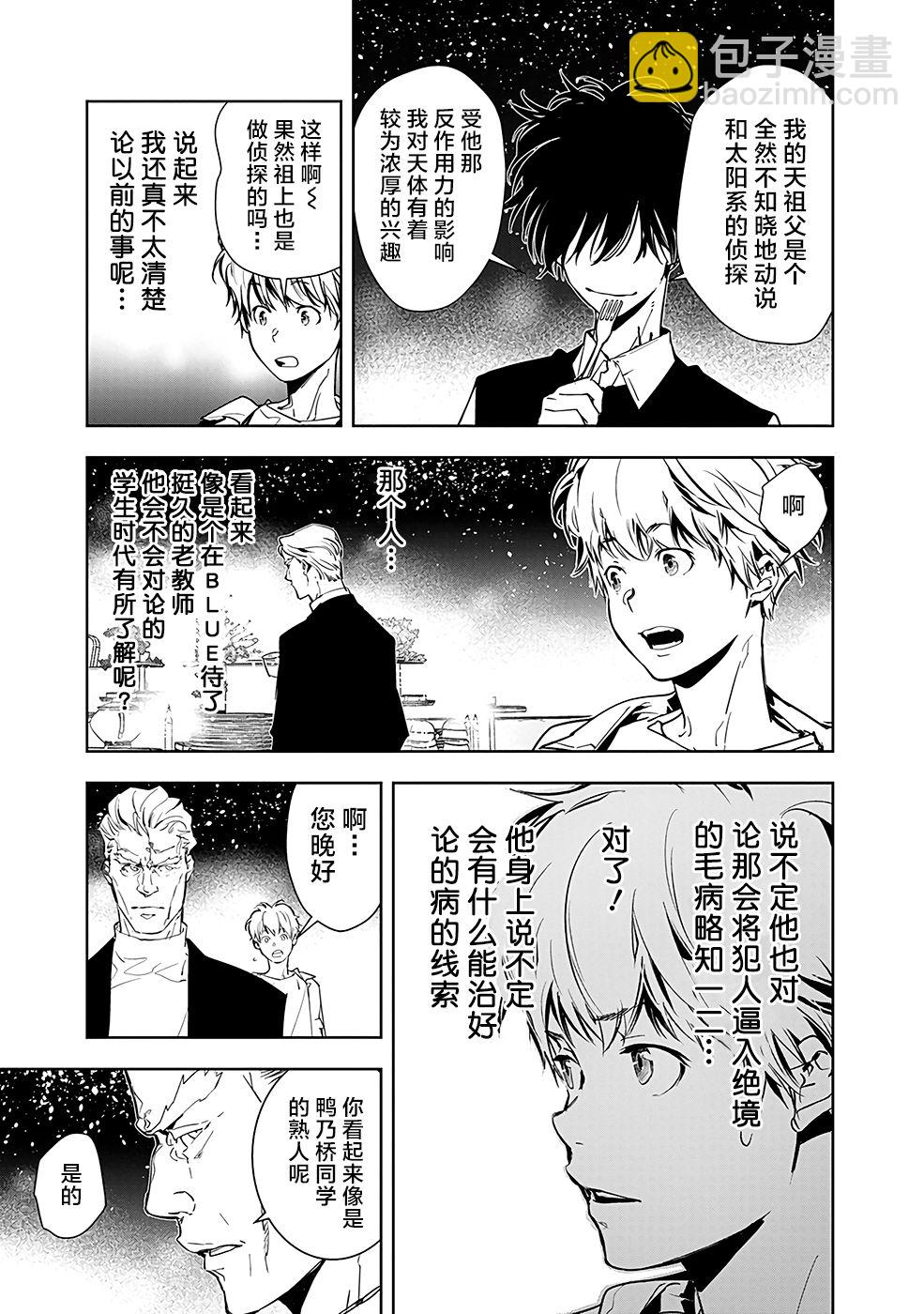 🍜鴨乃橋論的禁忌推理 9话 第23页