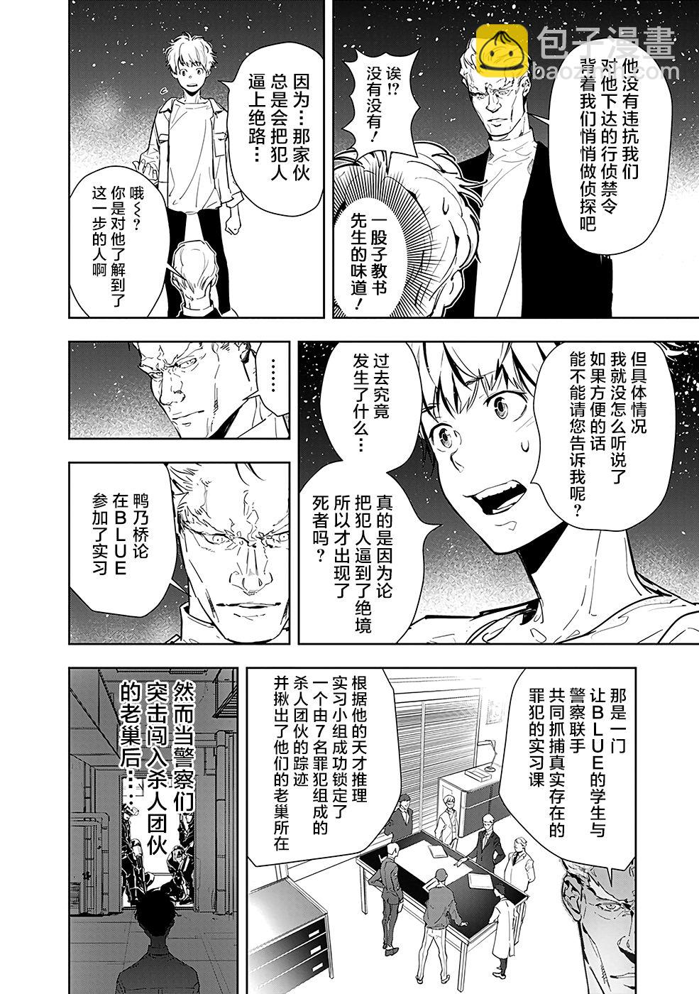 🍜鴨乃橋論的禁忌推理 9话 第24页