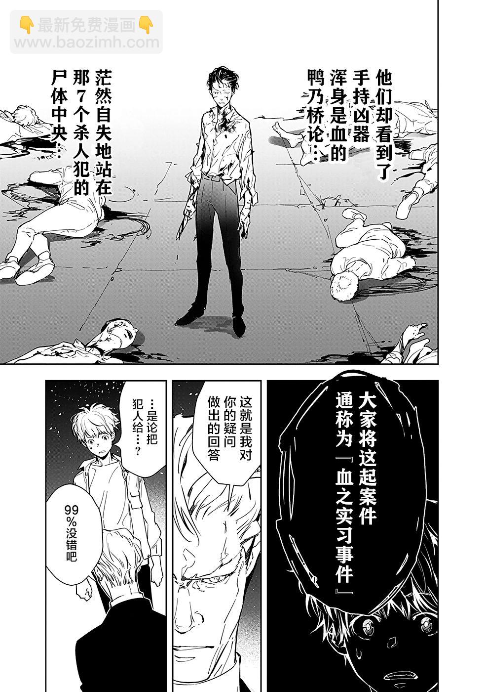 🍜鴨乃橋論的禁忌推理 9话 第25页