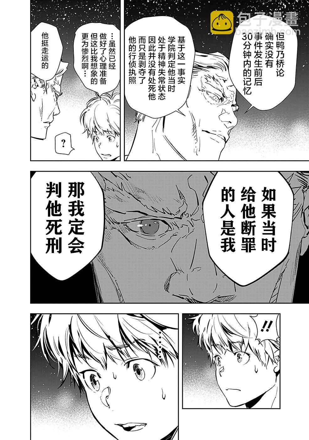 🍜鴨乃橋論的禁忌推理 9话 第26页