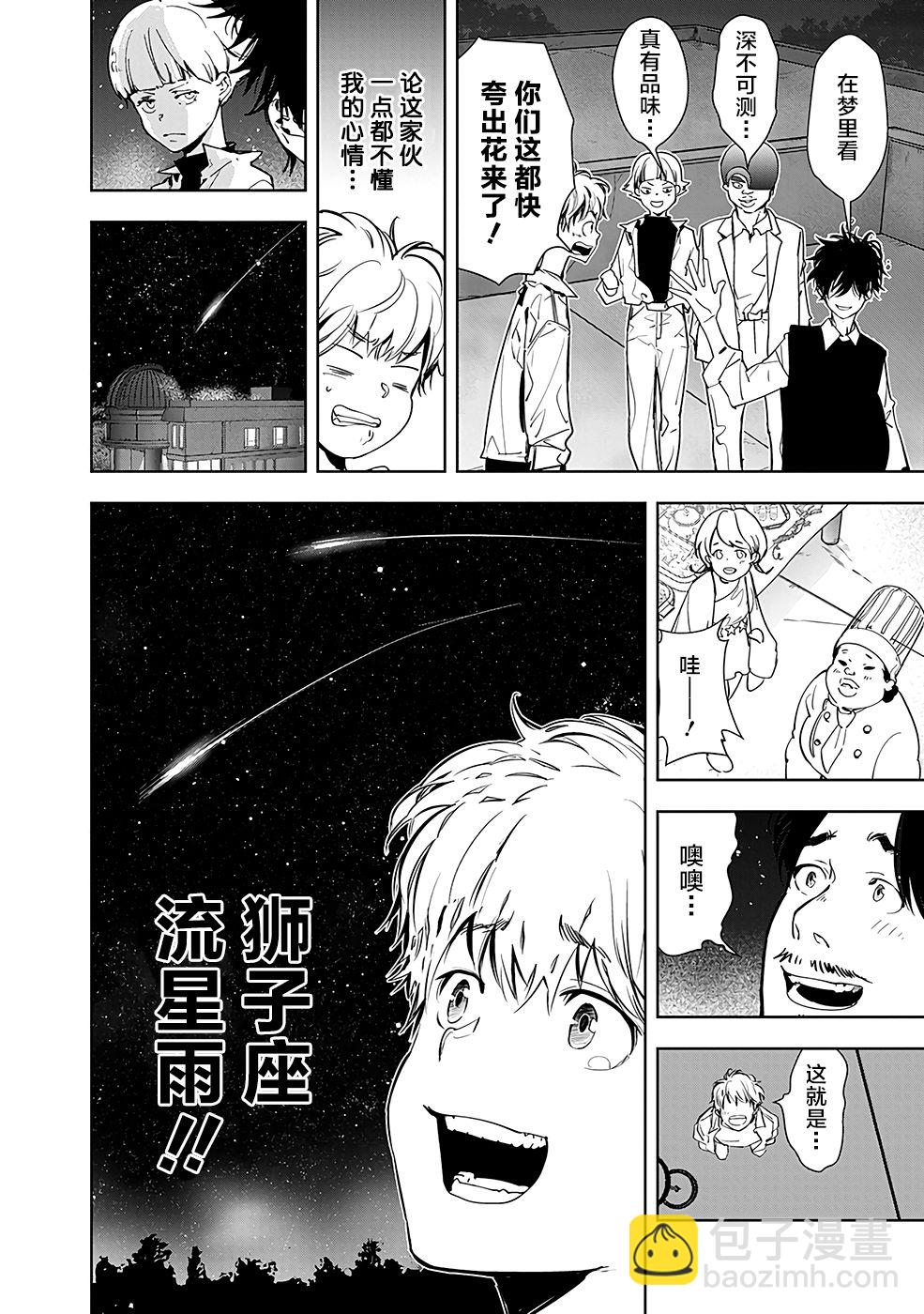 🍜鴨乃橋論的禁忌推理 9话 第28页