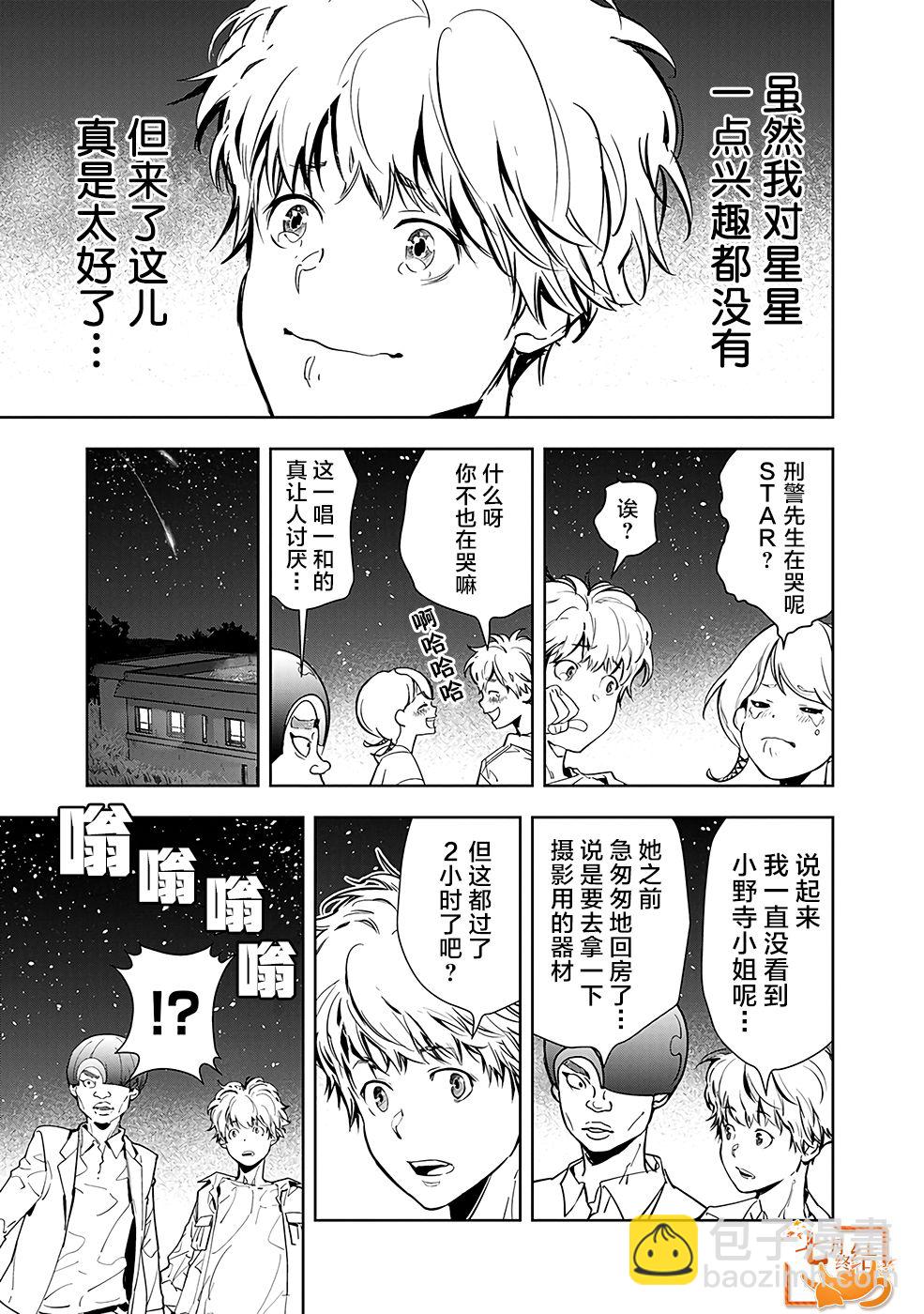 🍜鴨乃橋論的禁忌推理 9话 第29页