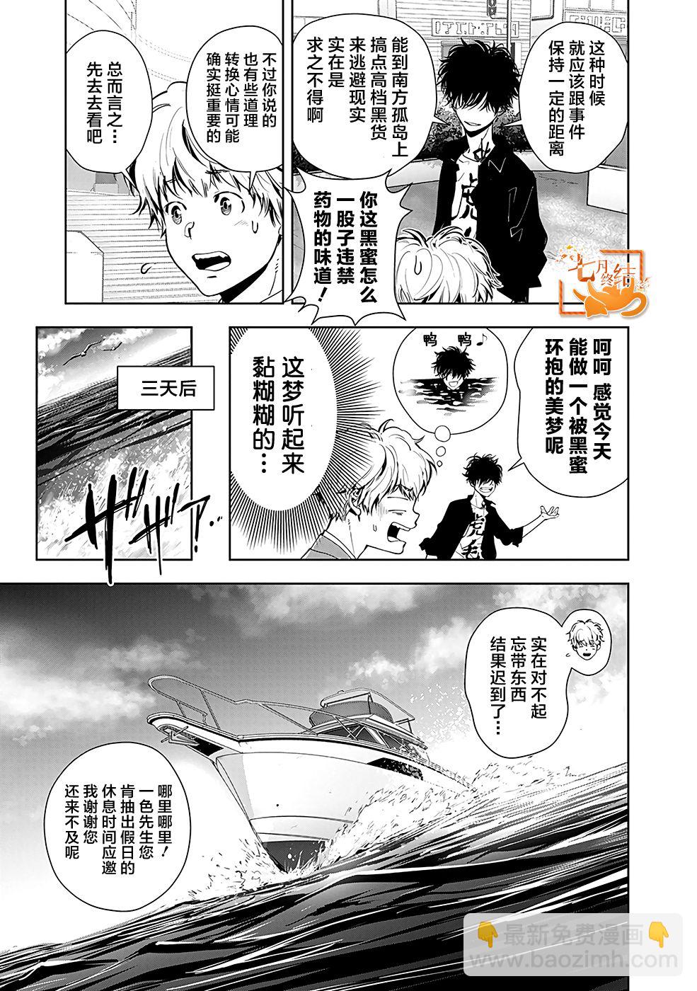 🍜鴨乃橋論的禁忌推理 9话 第3页