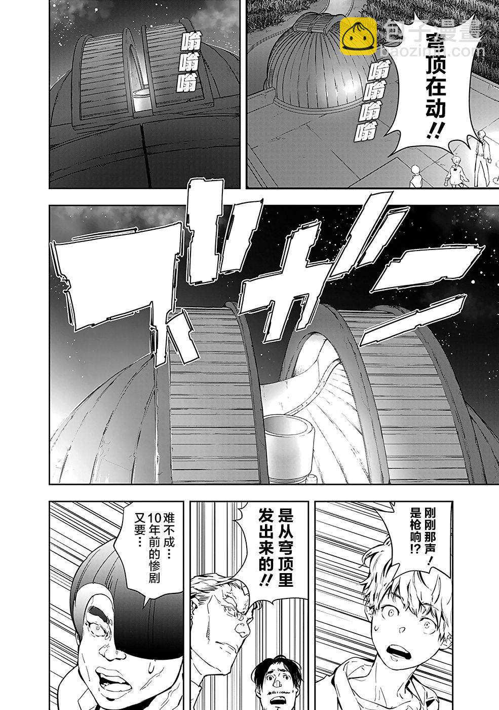 🍜鴨乃橋論的禁忌推理 9话 第30页