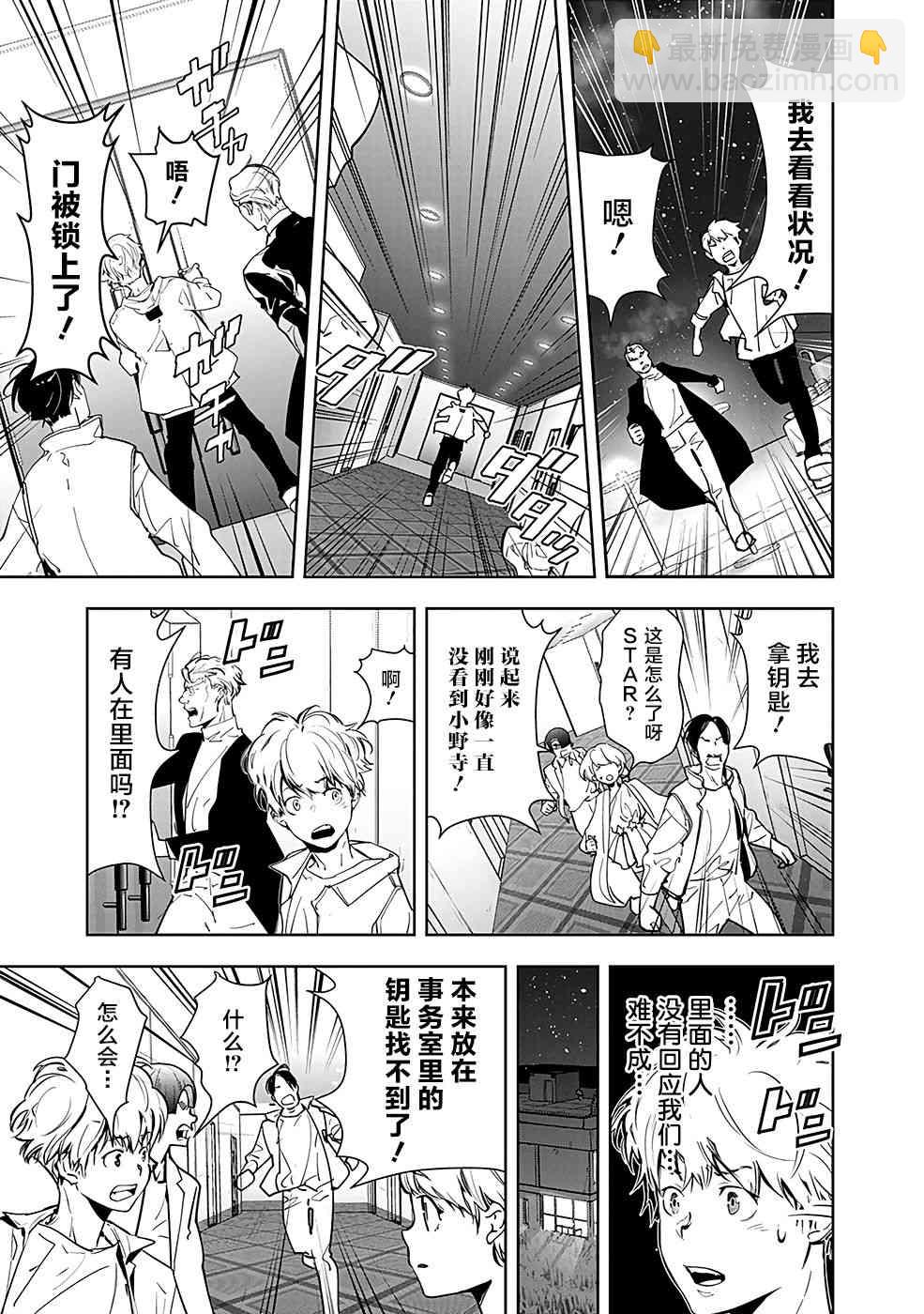 🍜鴨乃橋論的禁忌推理 9话 第31页