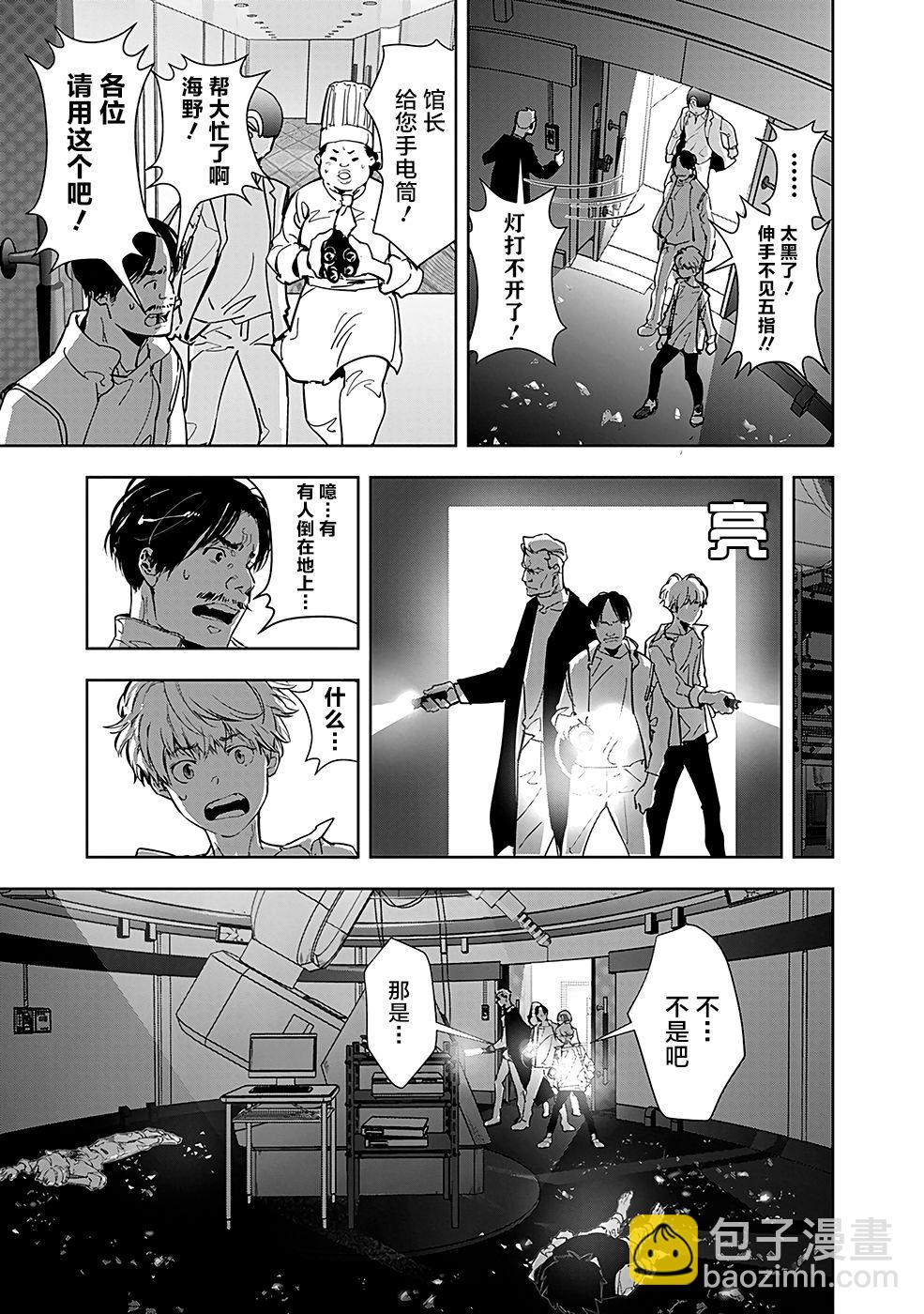 🍜鴨乃橋論的禁忌推理 9话 第33页