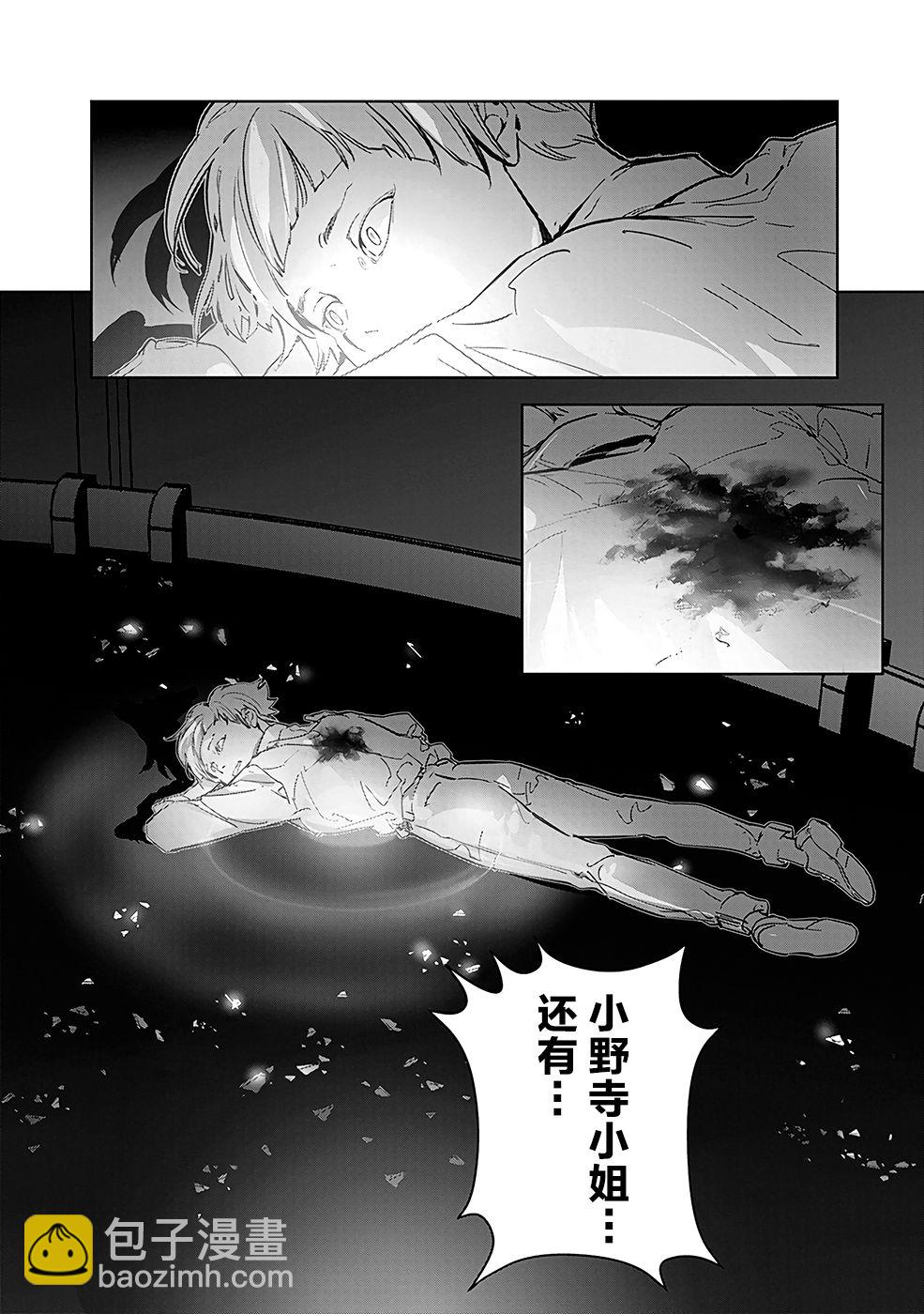 🍜鴨乃橋論的禁忌推理 9话 第34页