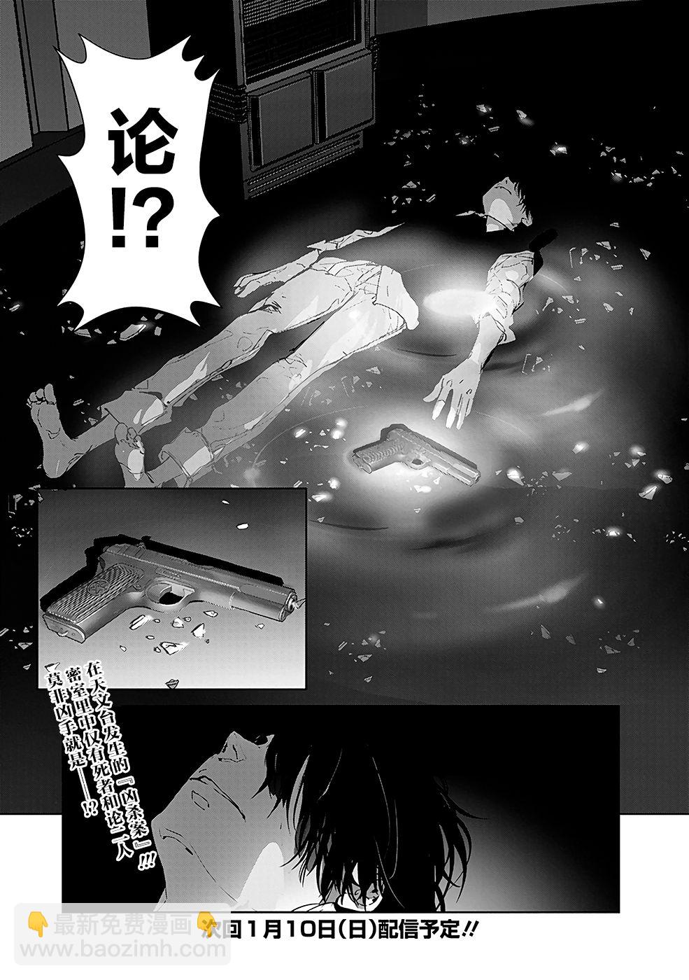 🍜鴨乃橋論的禁忌推理 9话 第35页