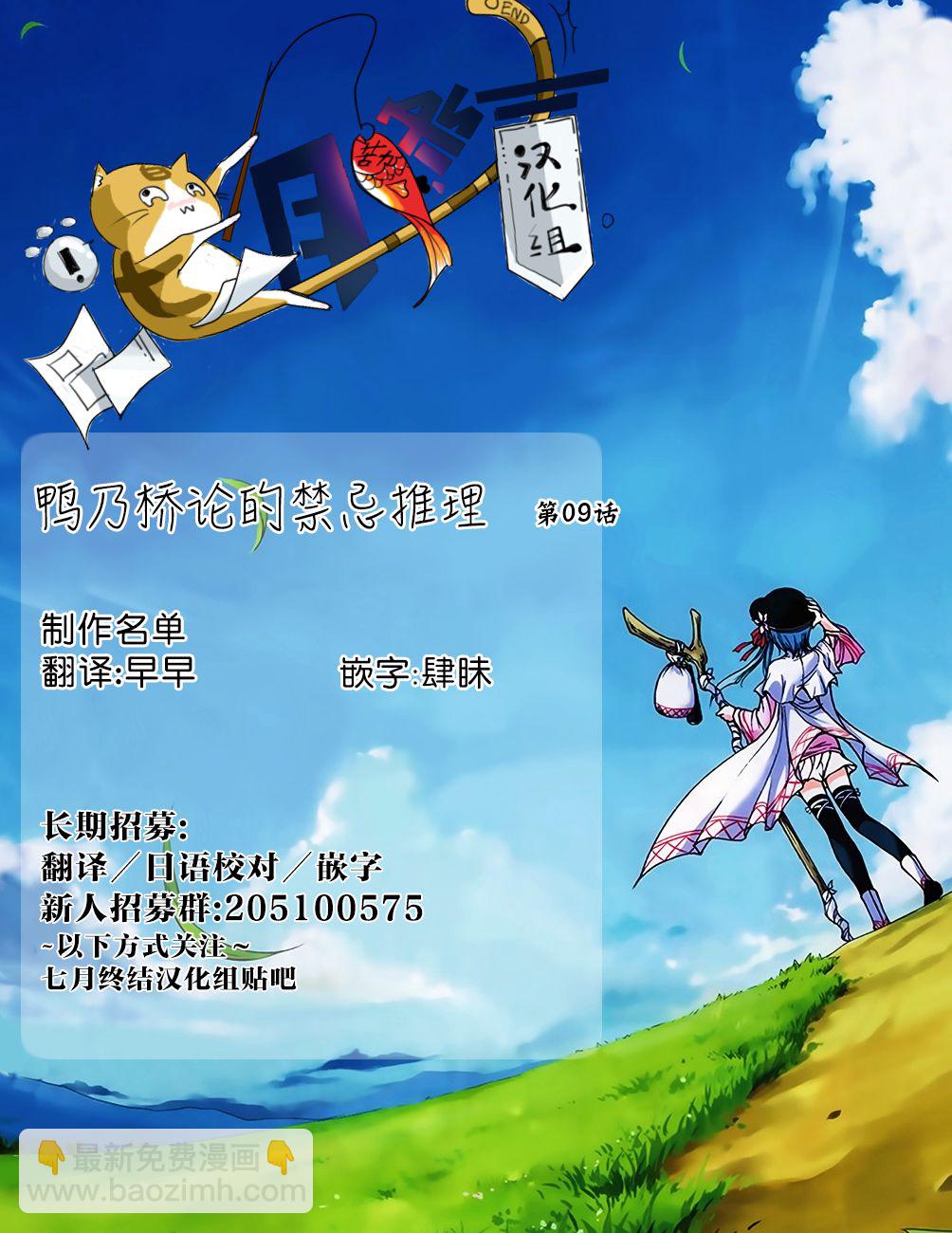 🍜鴨乃橋論的禁忌推理 9话 第36页