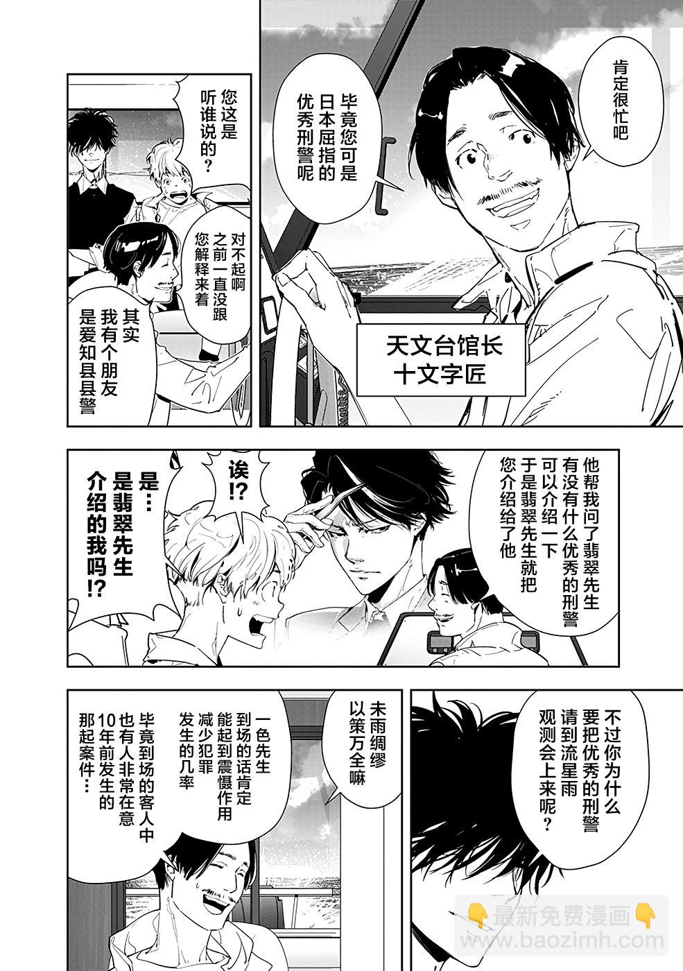 🍜鴨乃橋論的禁忌推理 9话 第4页