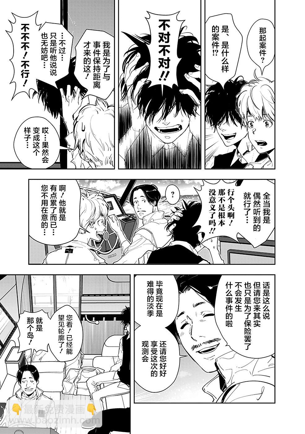 🍜鴨乃橋論的禁忌推理 9话 第5页