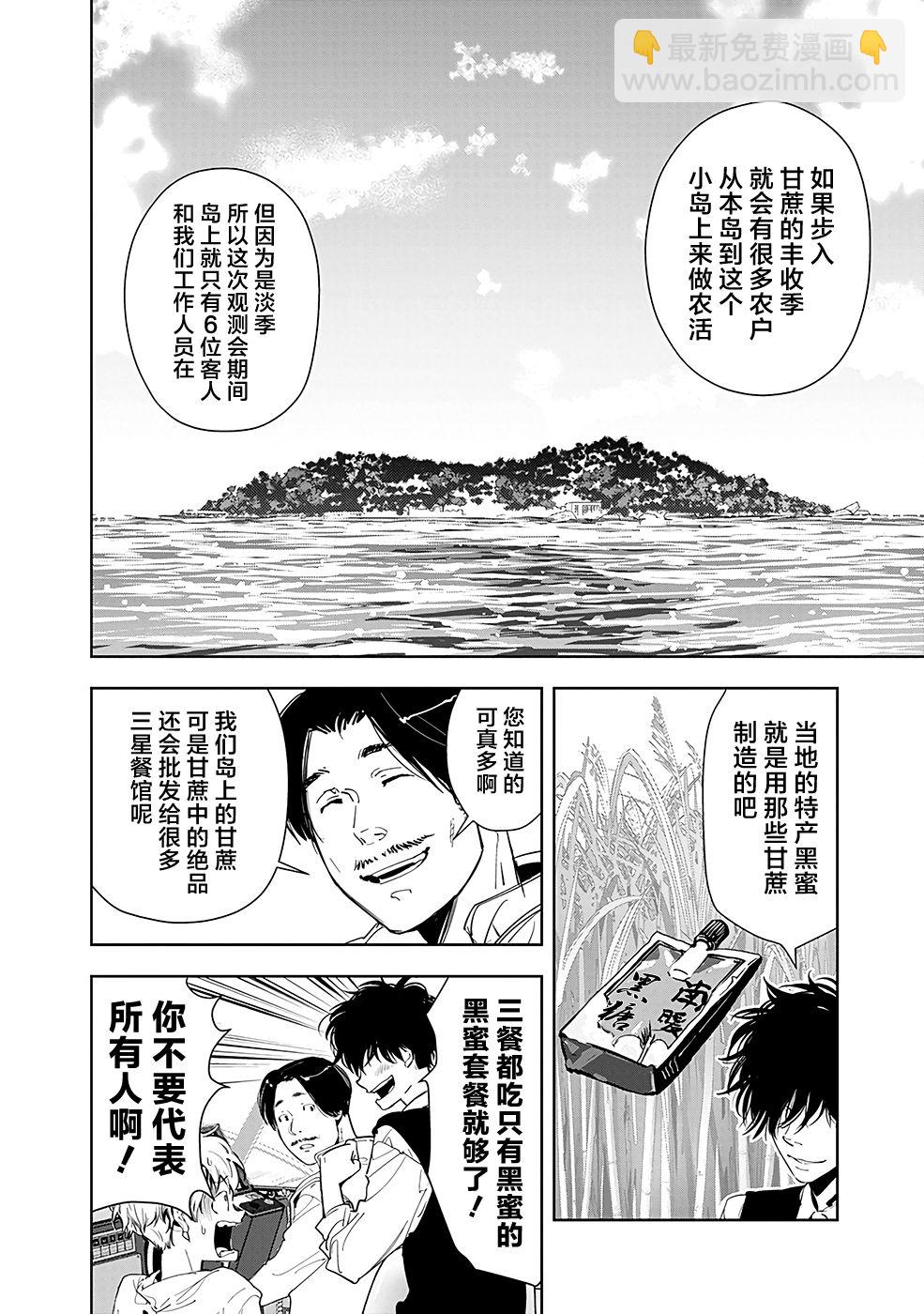 🍜鴨乃橋論的禁忌推理 9话 第6页