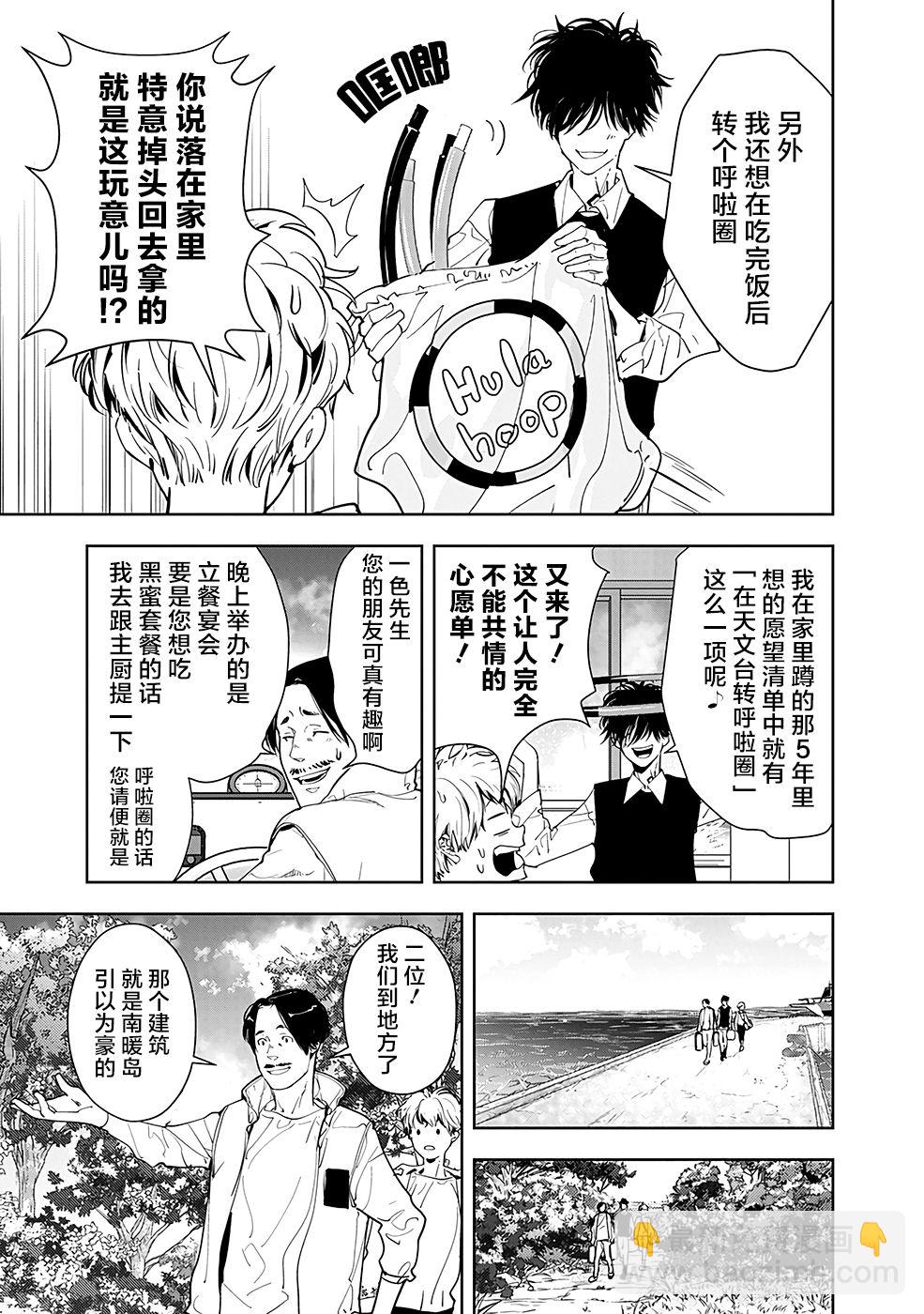 🍜鴨乃橋論的禁忌推理 9话 第7页
